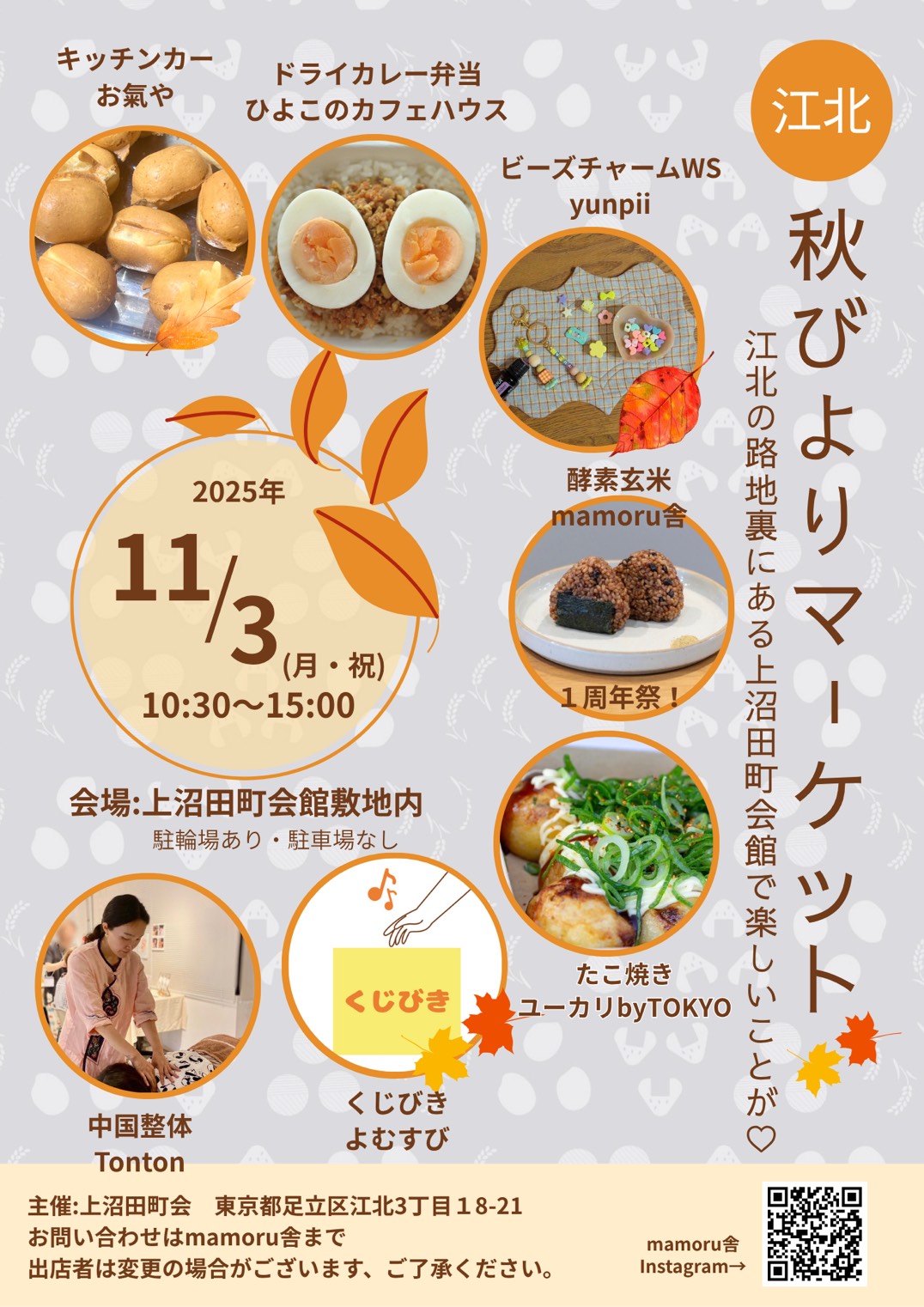 11月3日「秋びよりマーケット」開催