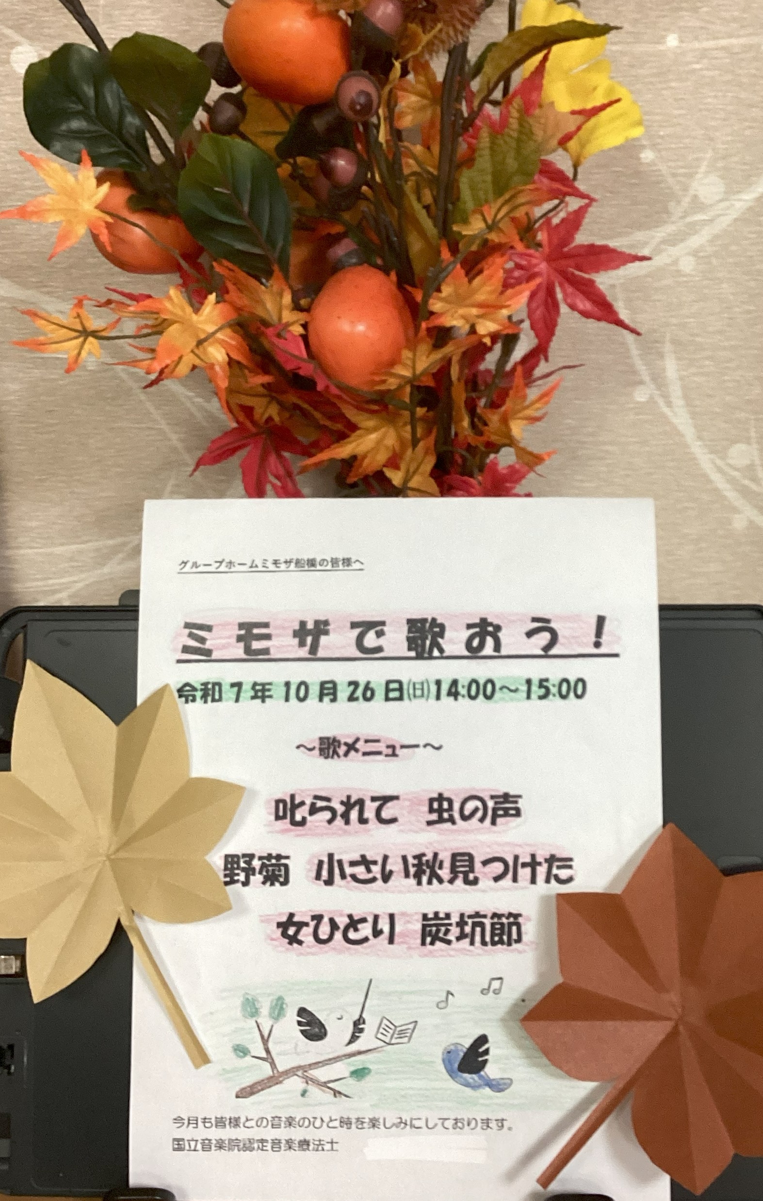 10月音楽療法会♪