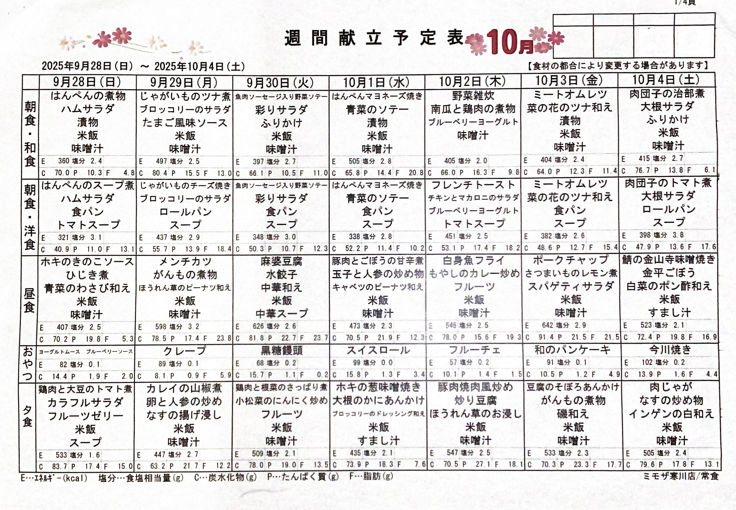 ◇10月献立表◇