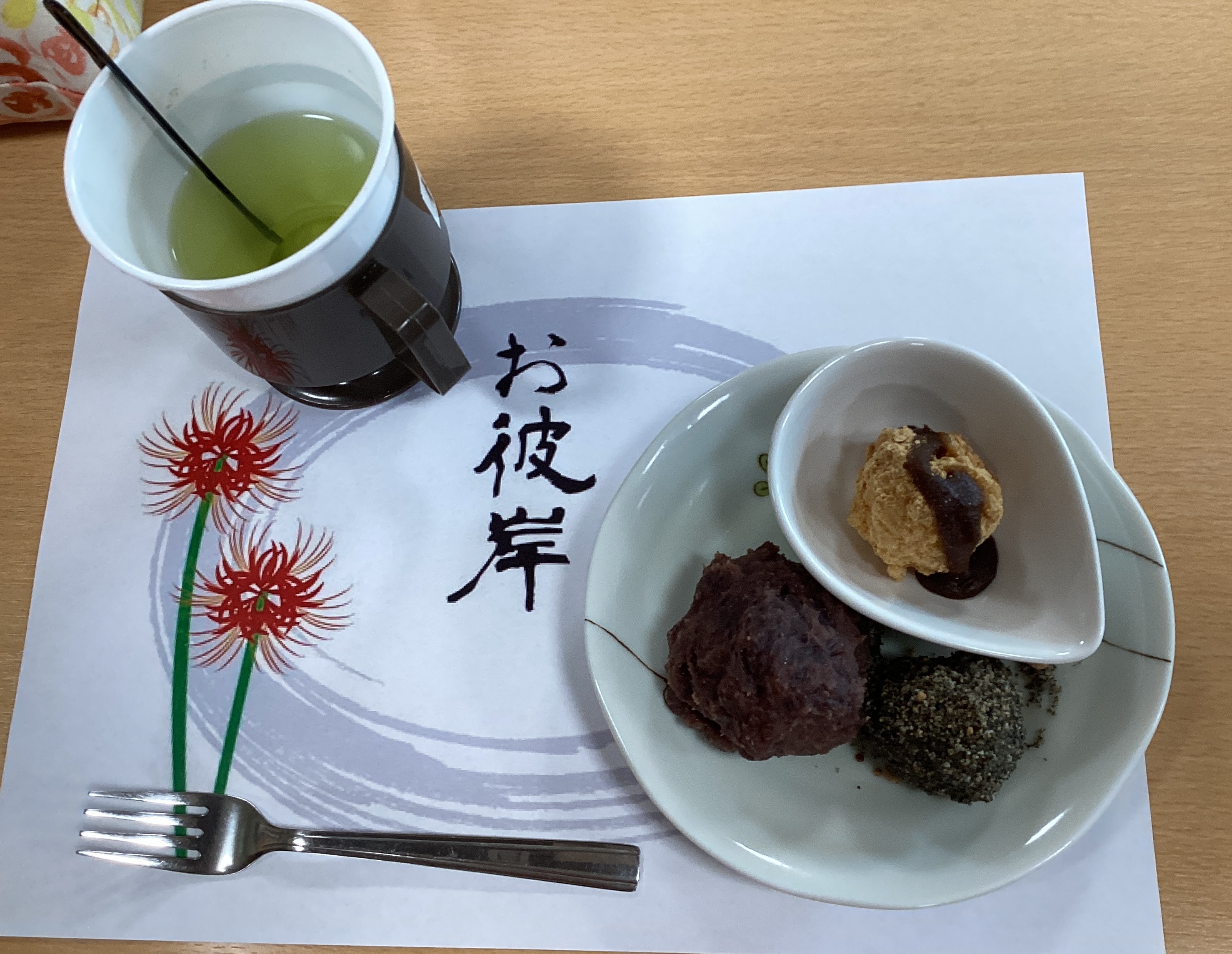 秋分の日