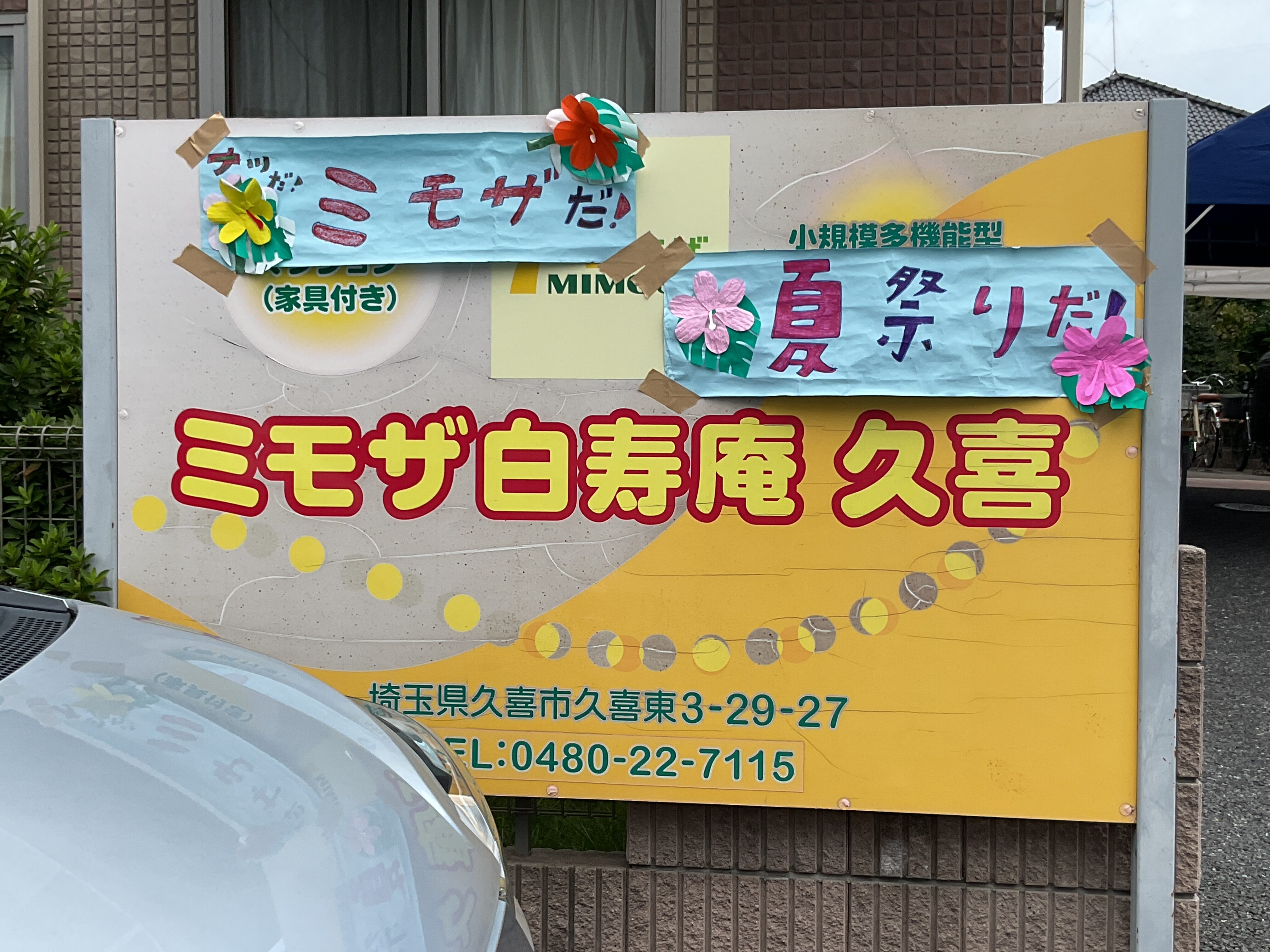 夏だ！ミモザだ！夏祭りだ🏮
