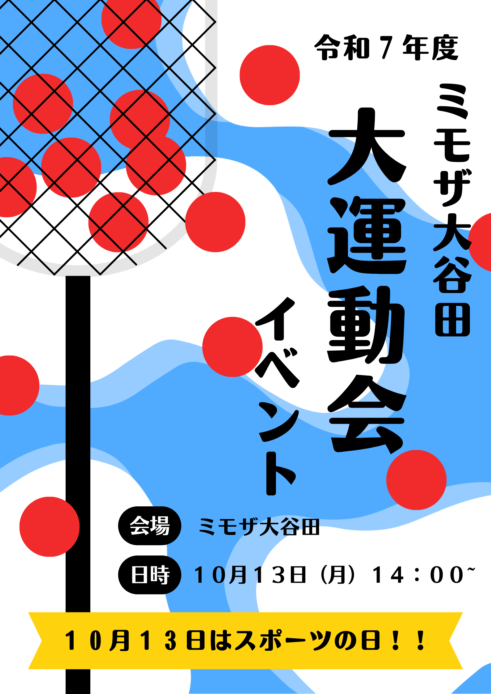 ミモザ運動会開催！！