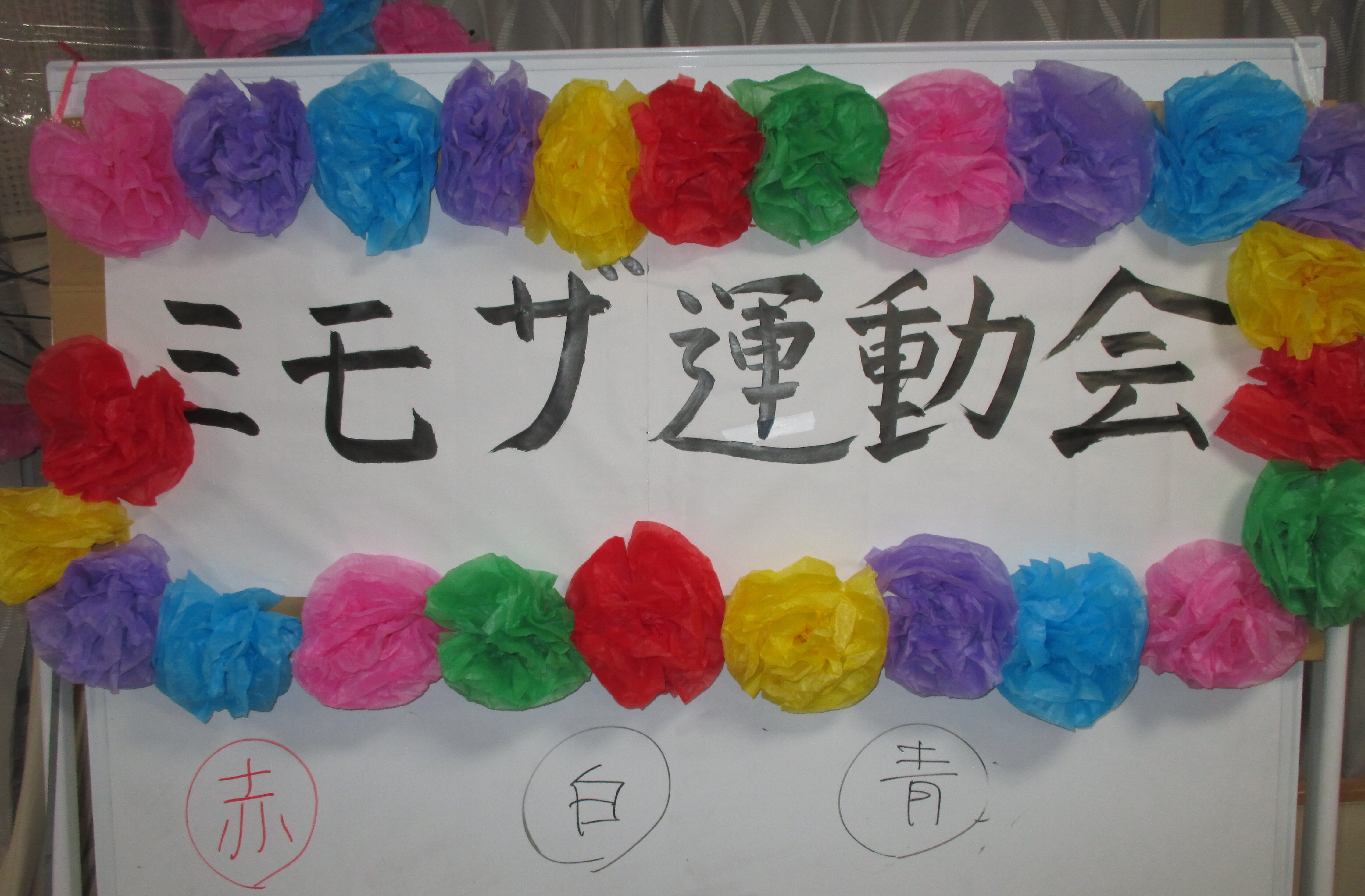 運動会＆棒体操