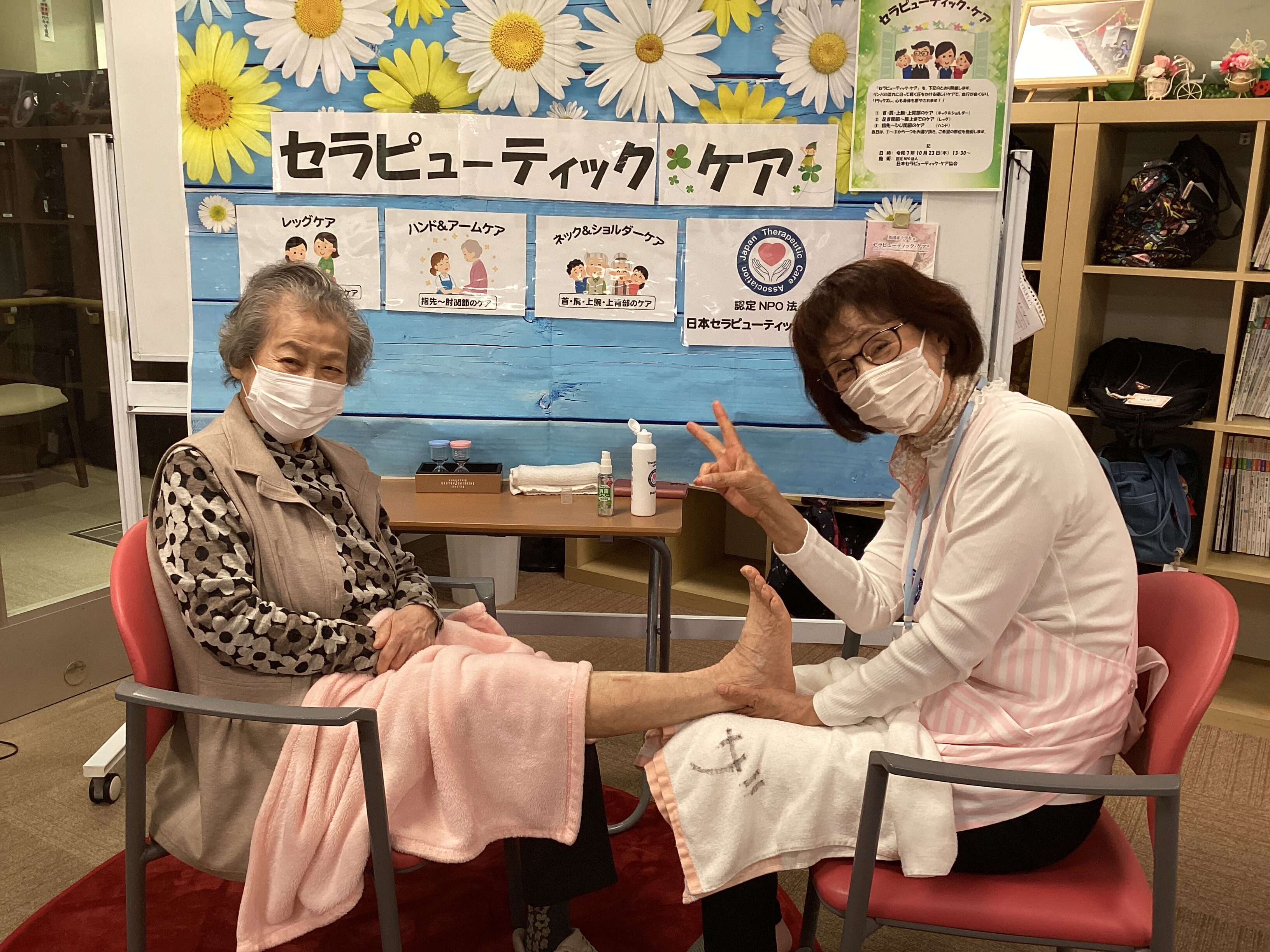 セラピューティック・ケア！