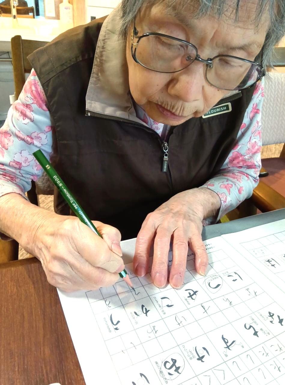 美しい字をいつまでも