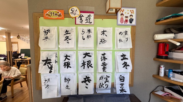 11月の書道