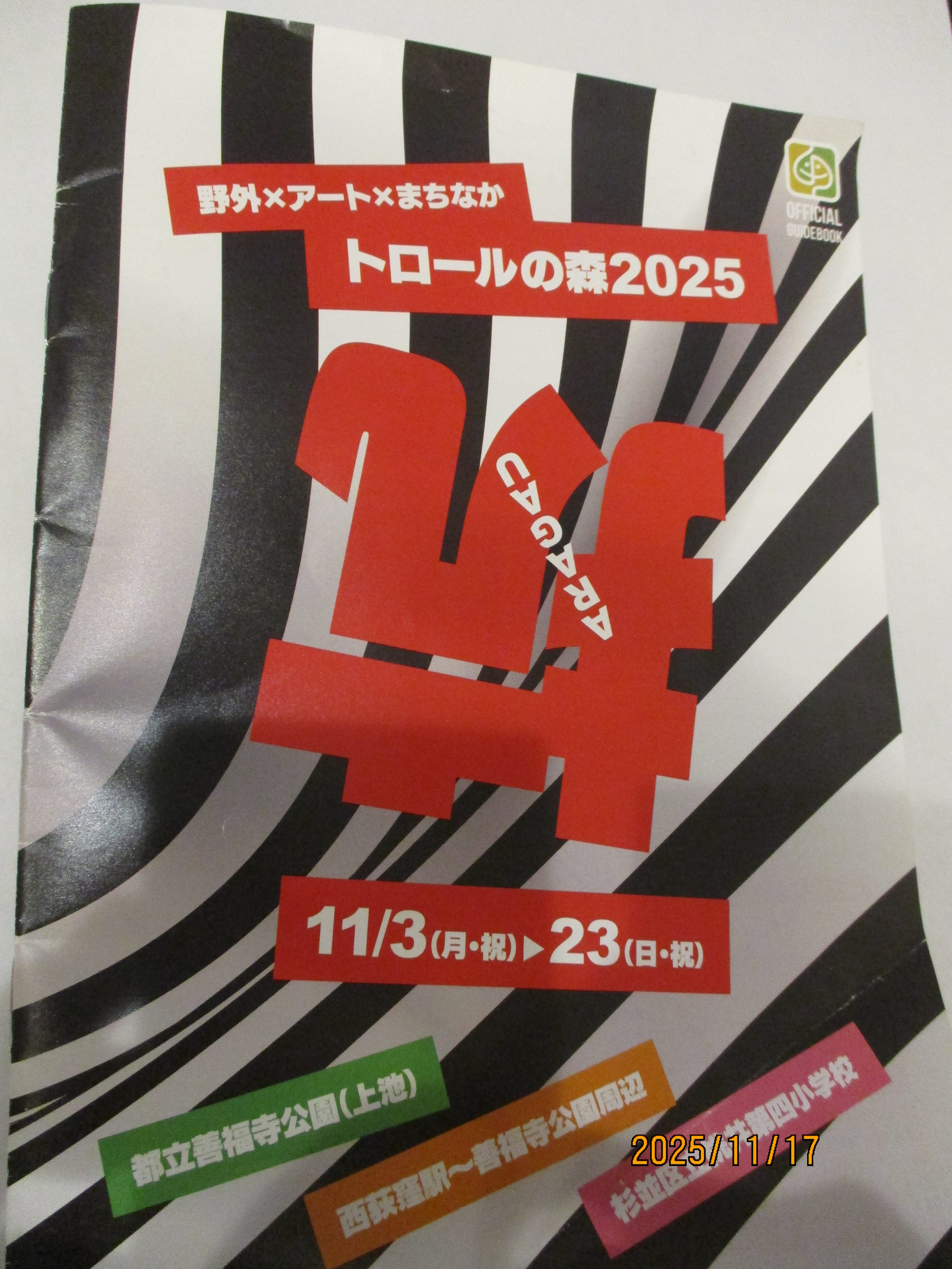 ＃トロールの森2025で出会ったパフォーマンス団体PINMY