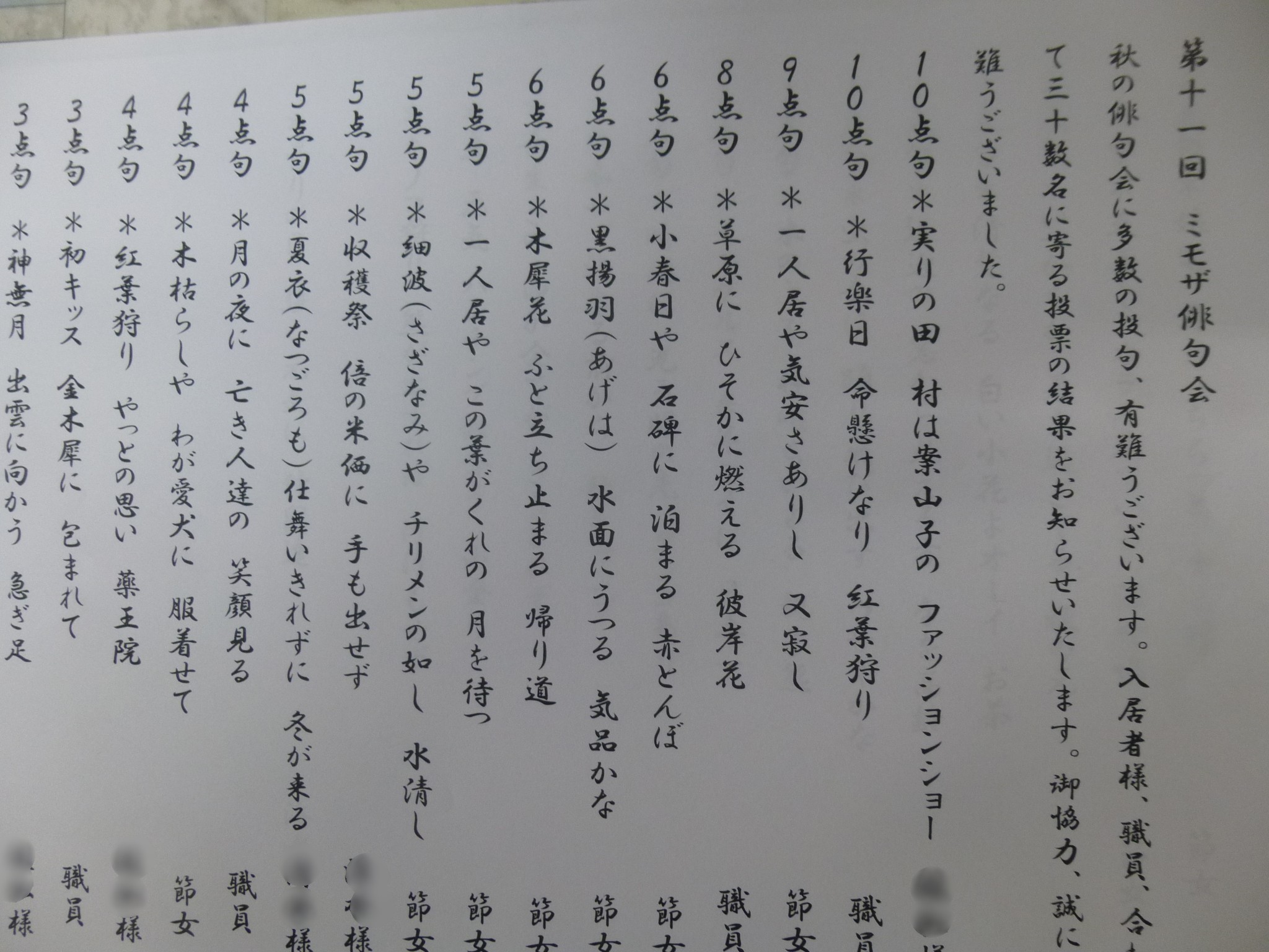 白寿庵　色とりどりの　俳句かな🎵