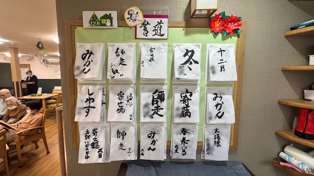 12月 書道