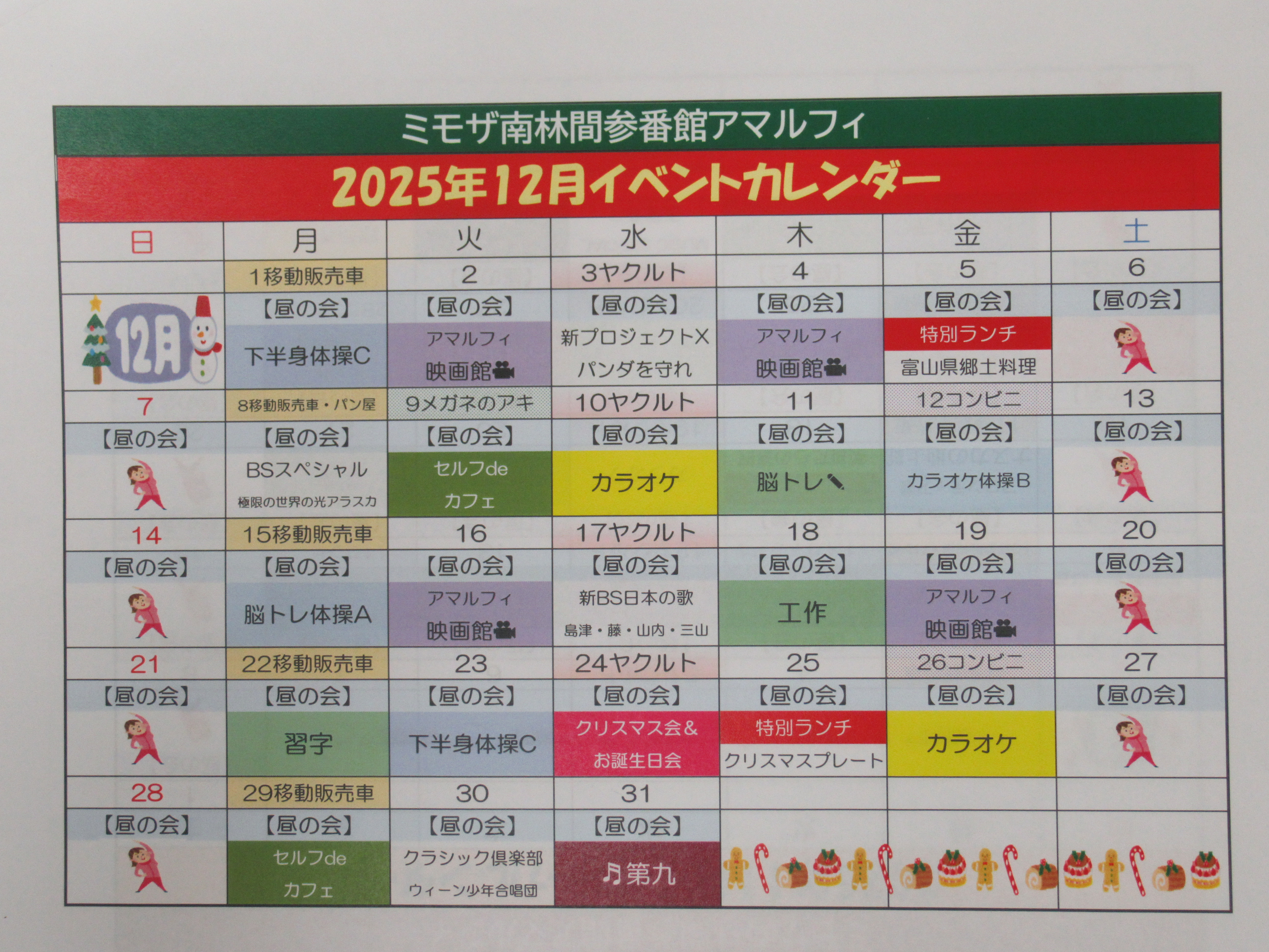 12月イベントカレンダー