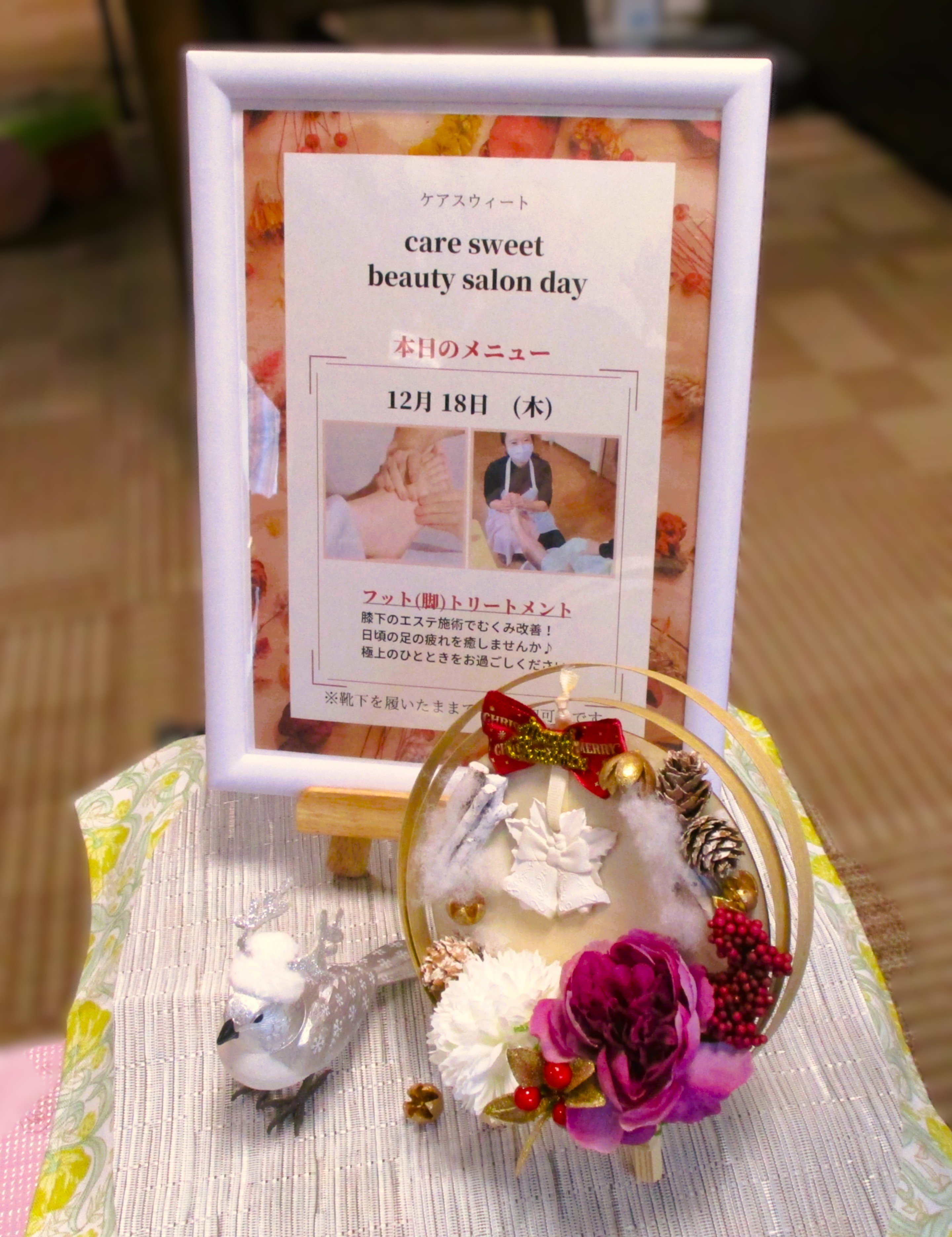 フットケアマッサージはいかがでしょう？