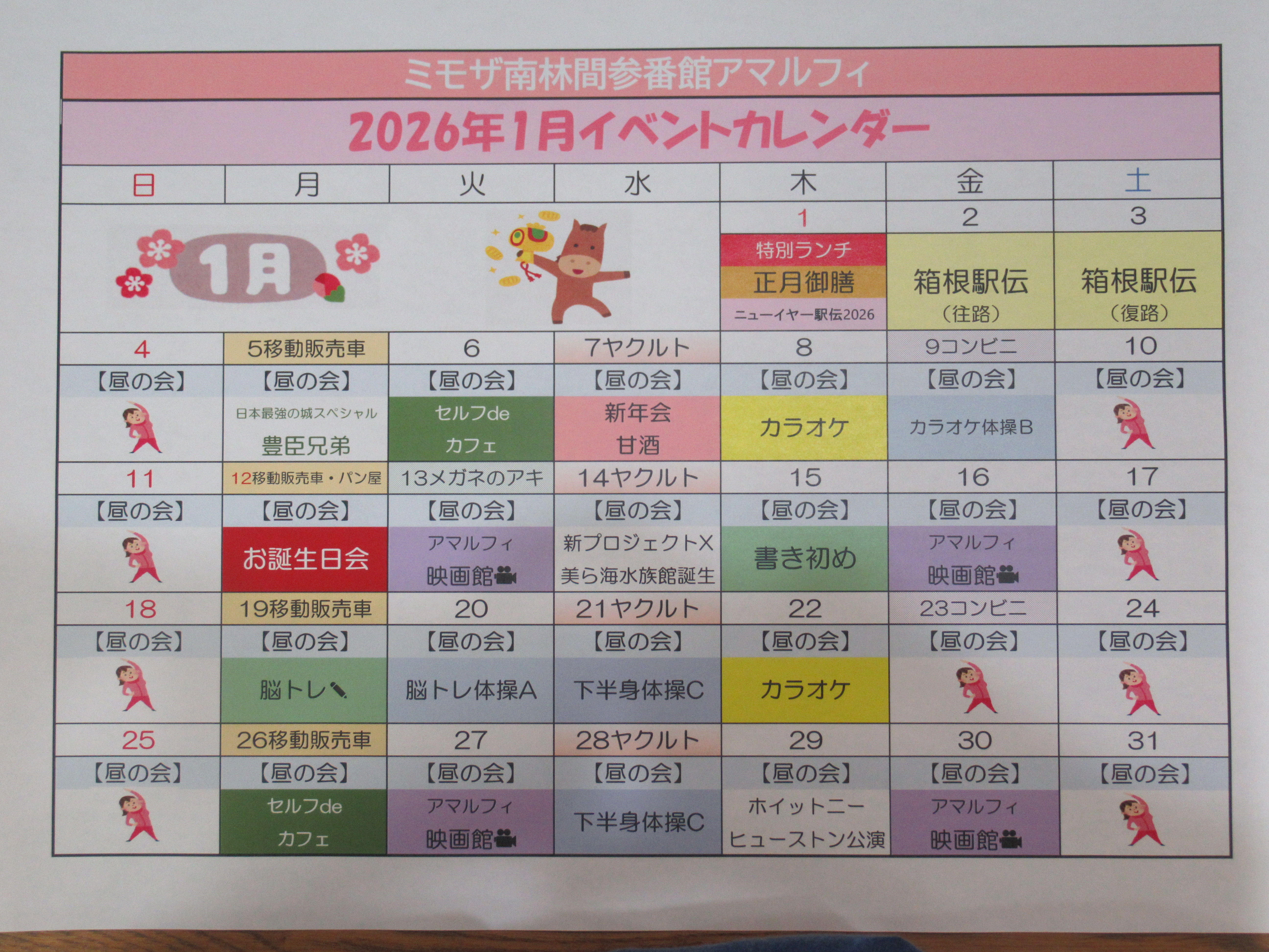 1月イベントカレンダー
