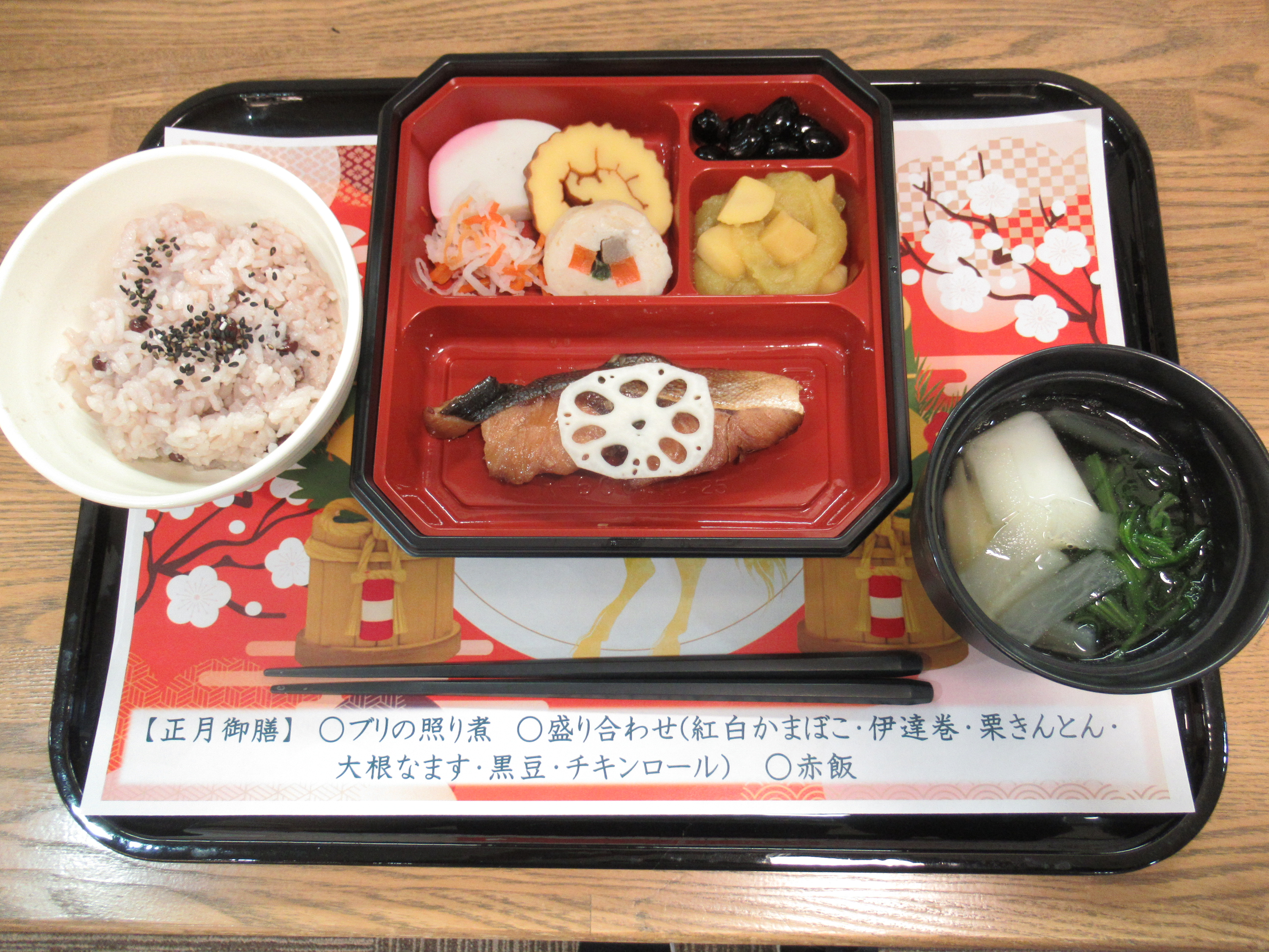 正月御膳