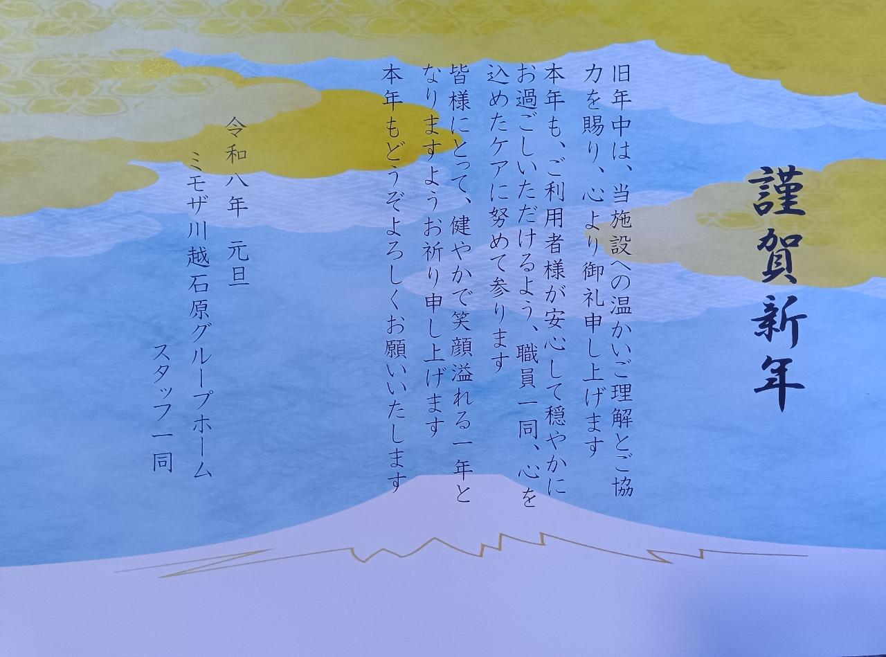 新年のご挨拶