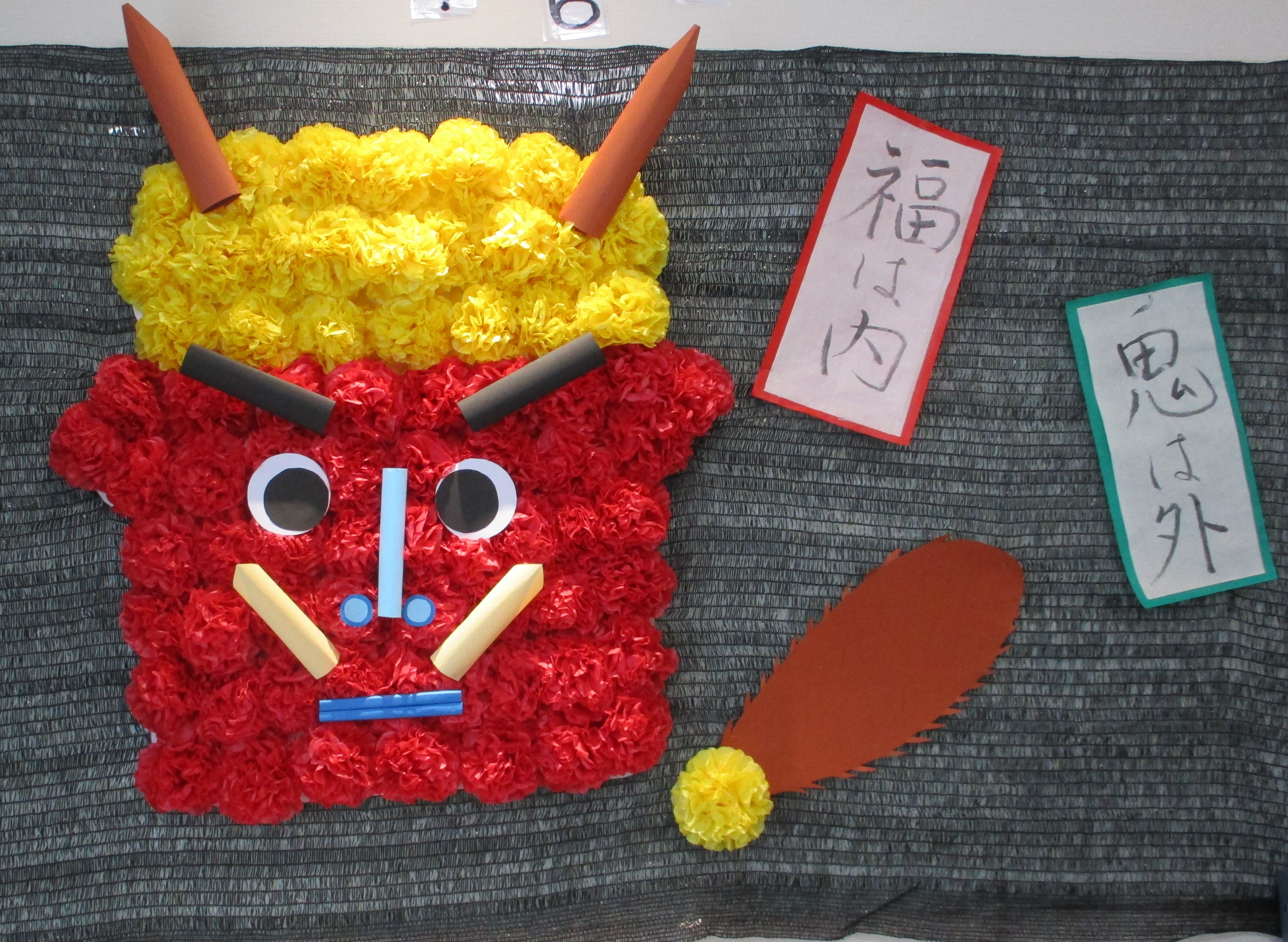 鬼は外！　福は内！