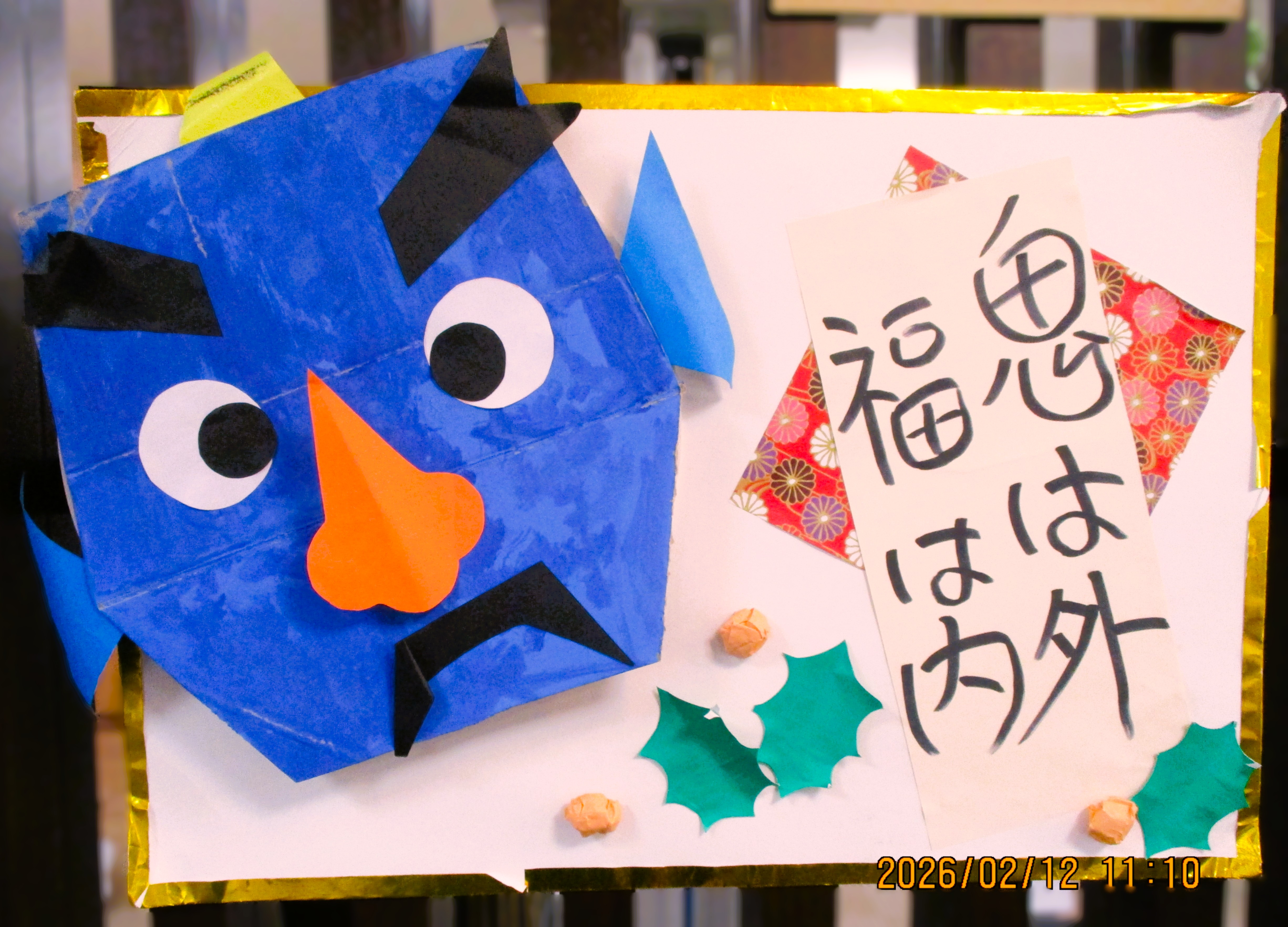 鬼は外ですよ～