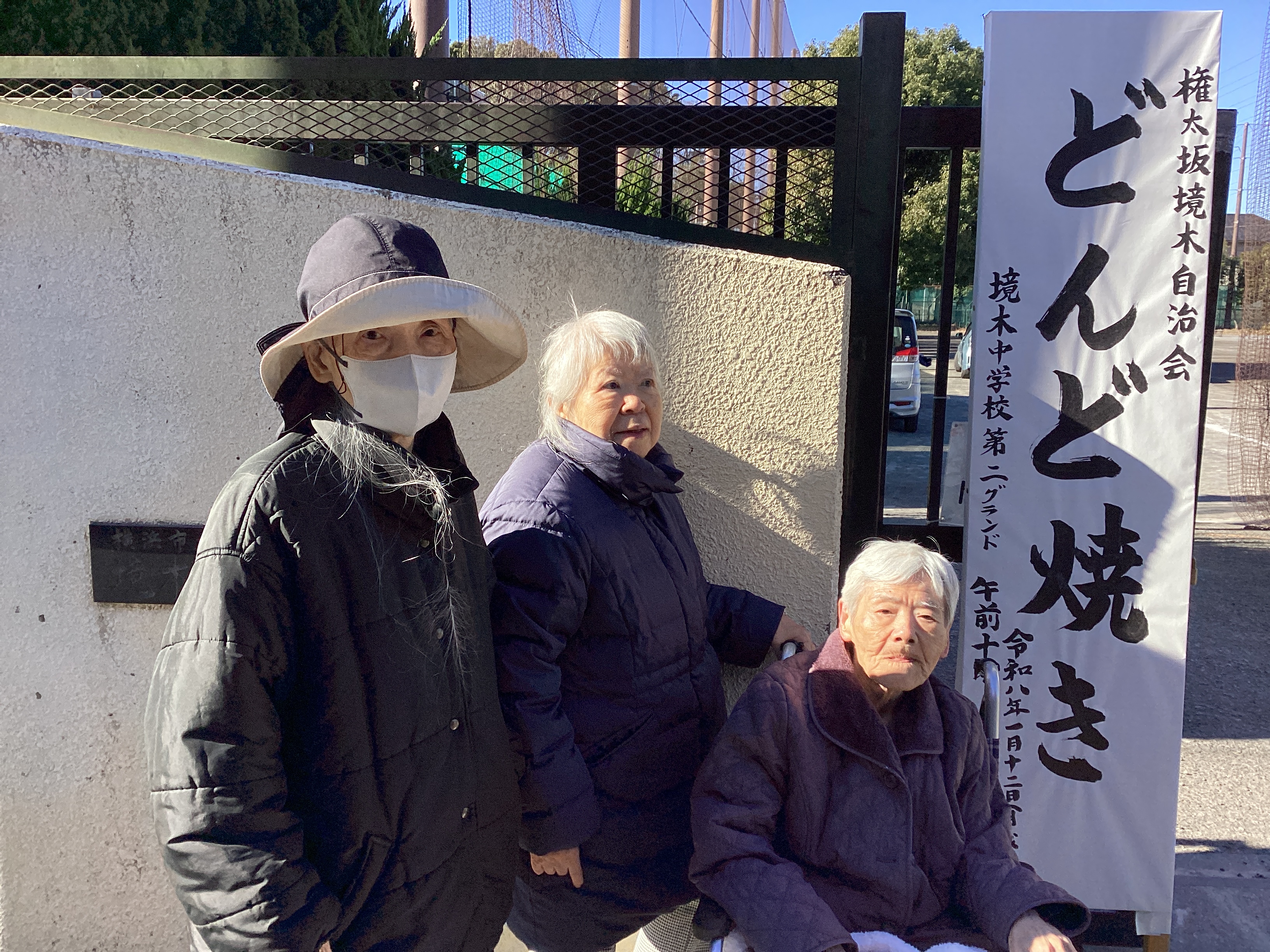 権太坂境木自治会のどんど焼き