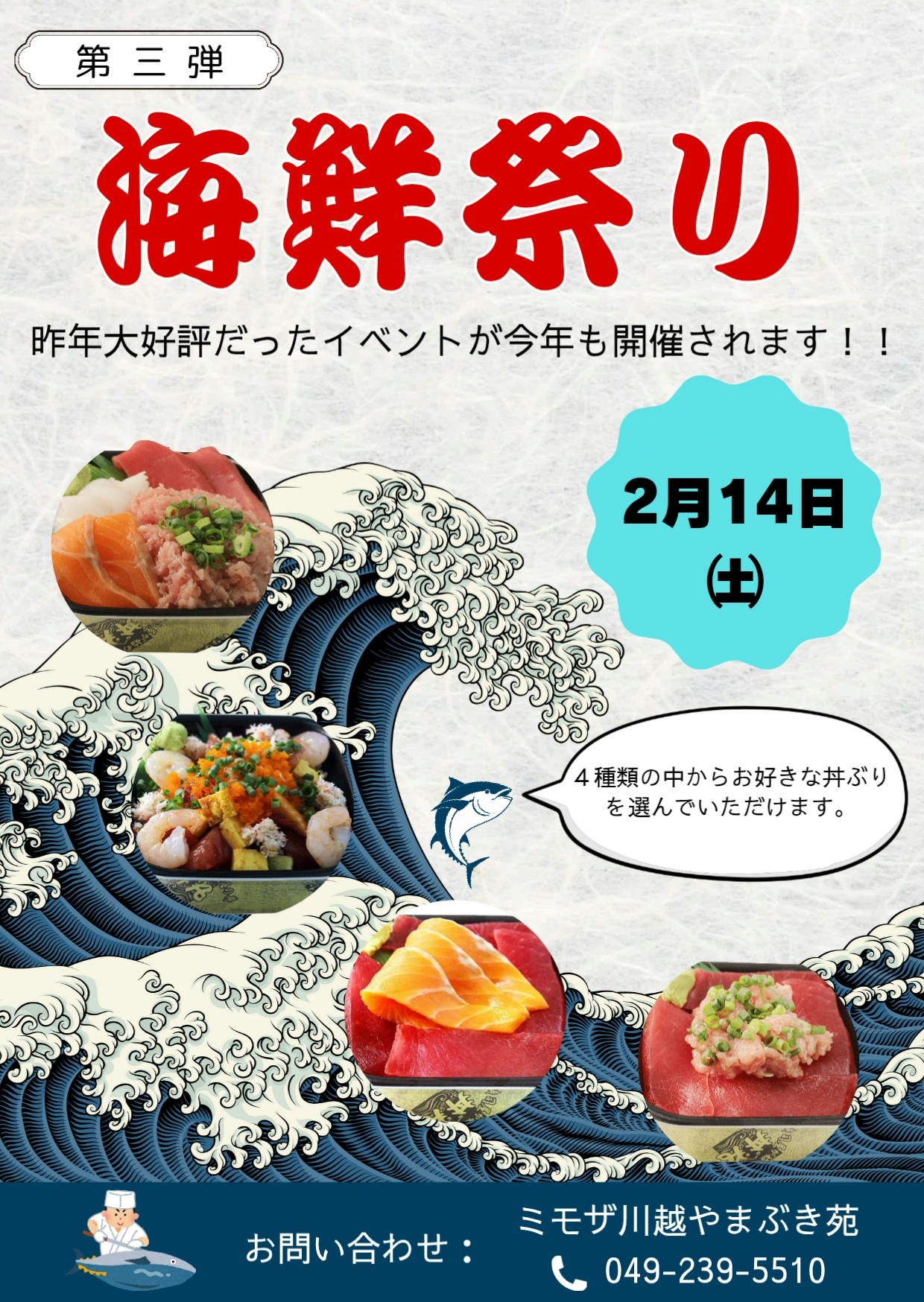 海鮮祭り！