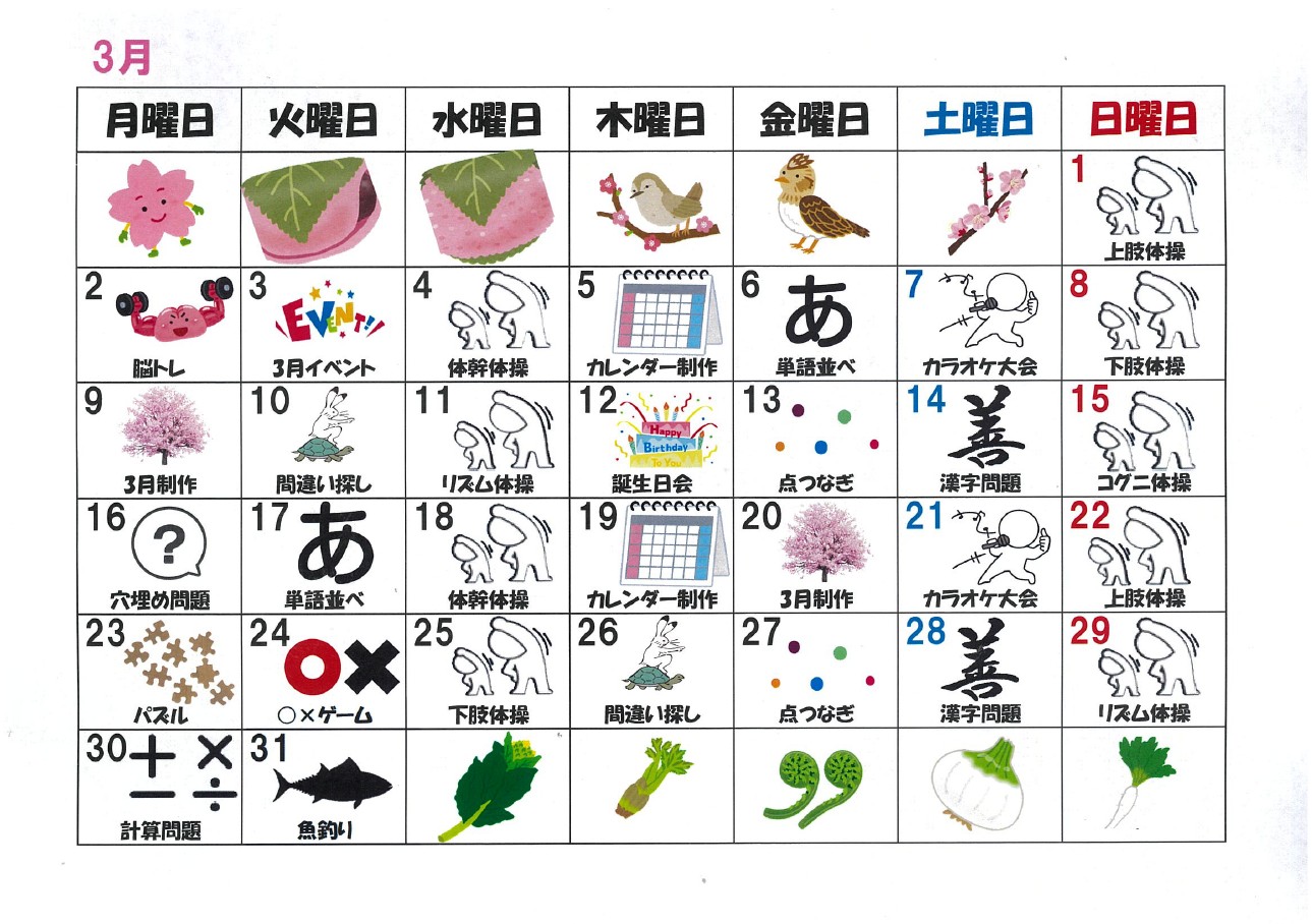 3月のレクリエーションカレンダーです！