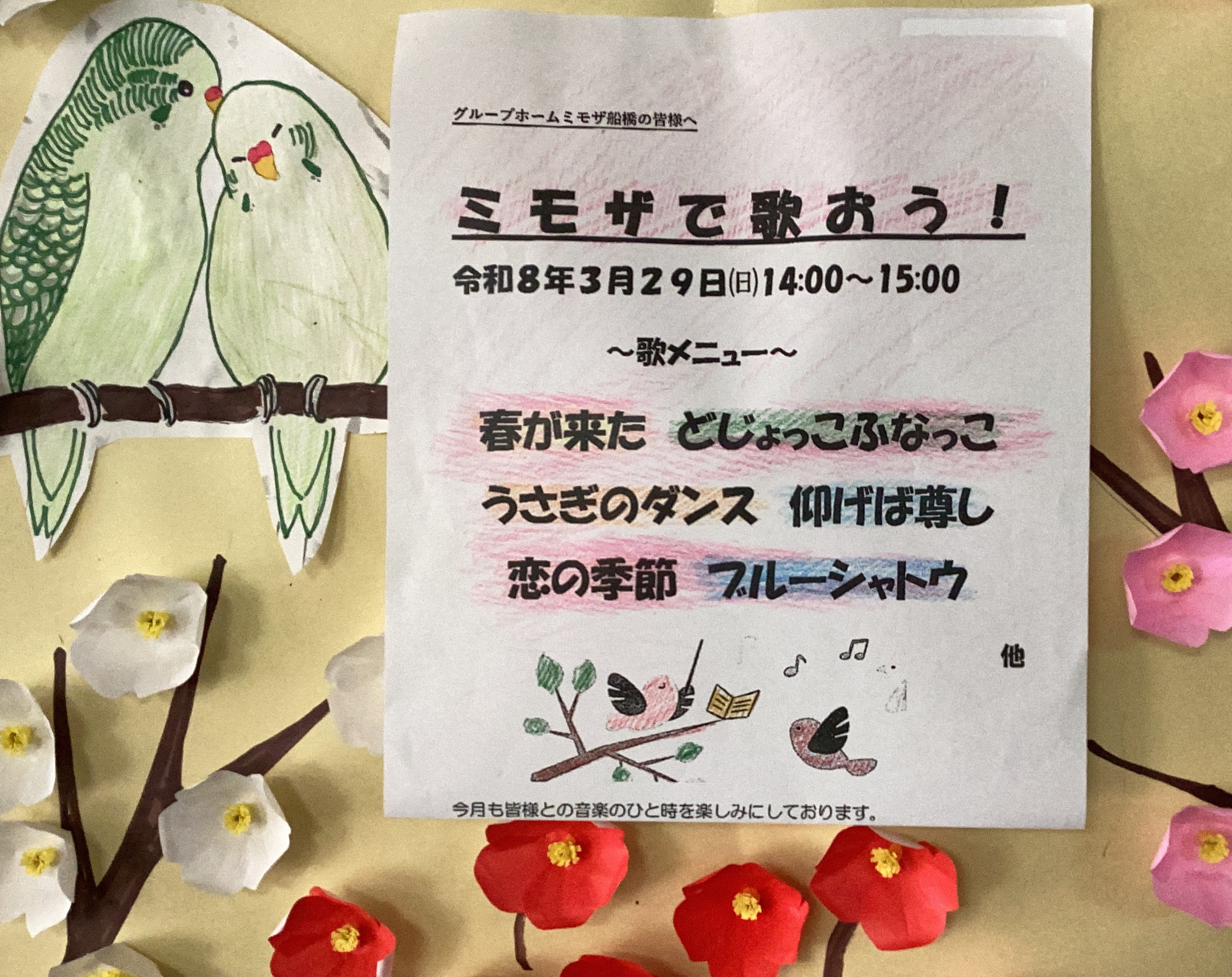 3月音楽療法会♪