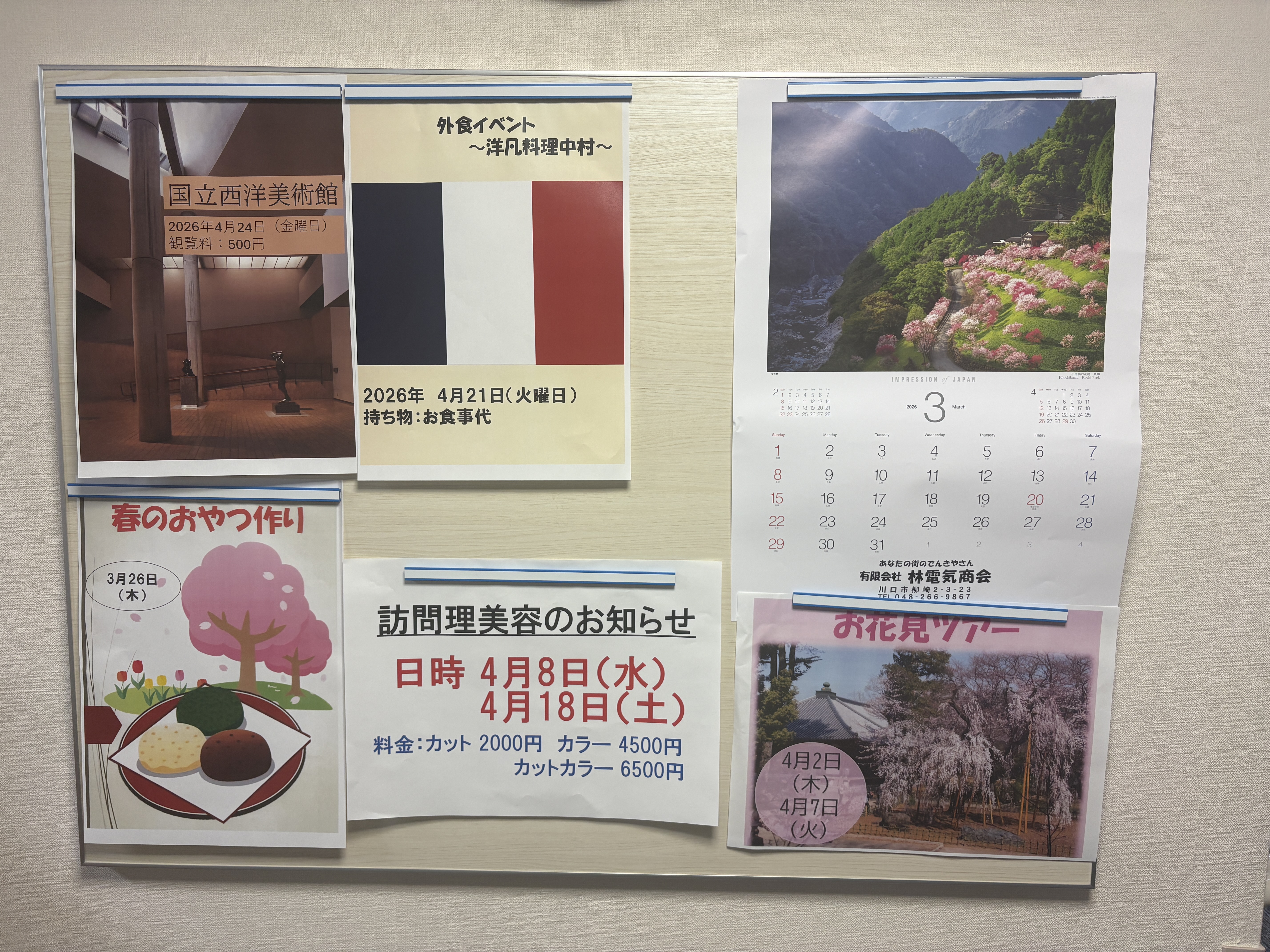 4月　イベントのお知らせ！