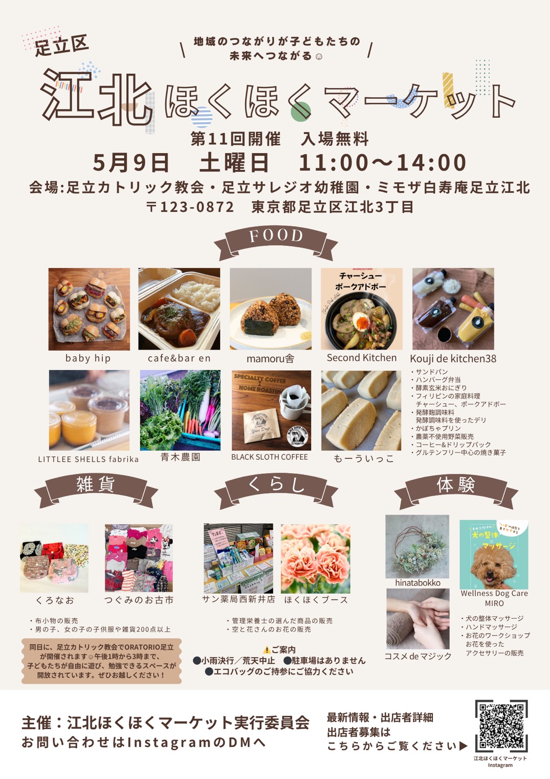 ５月９日(土)👜江北ほくほくマーケット開催🐶