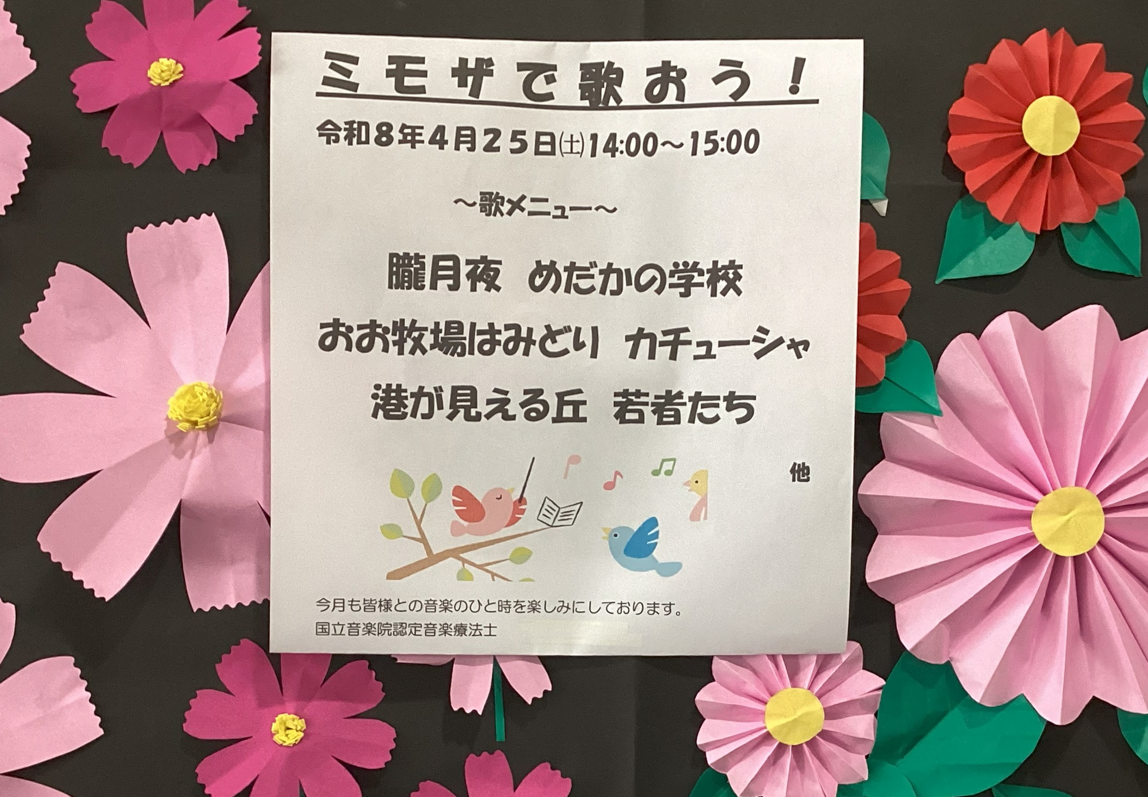 4月音楽療法会♪