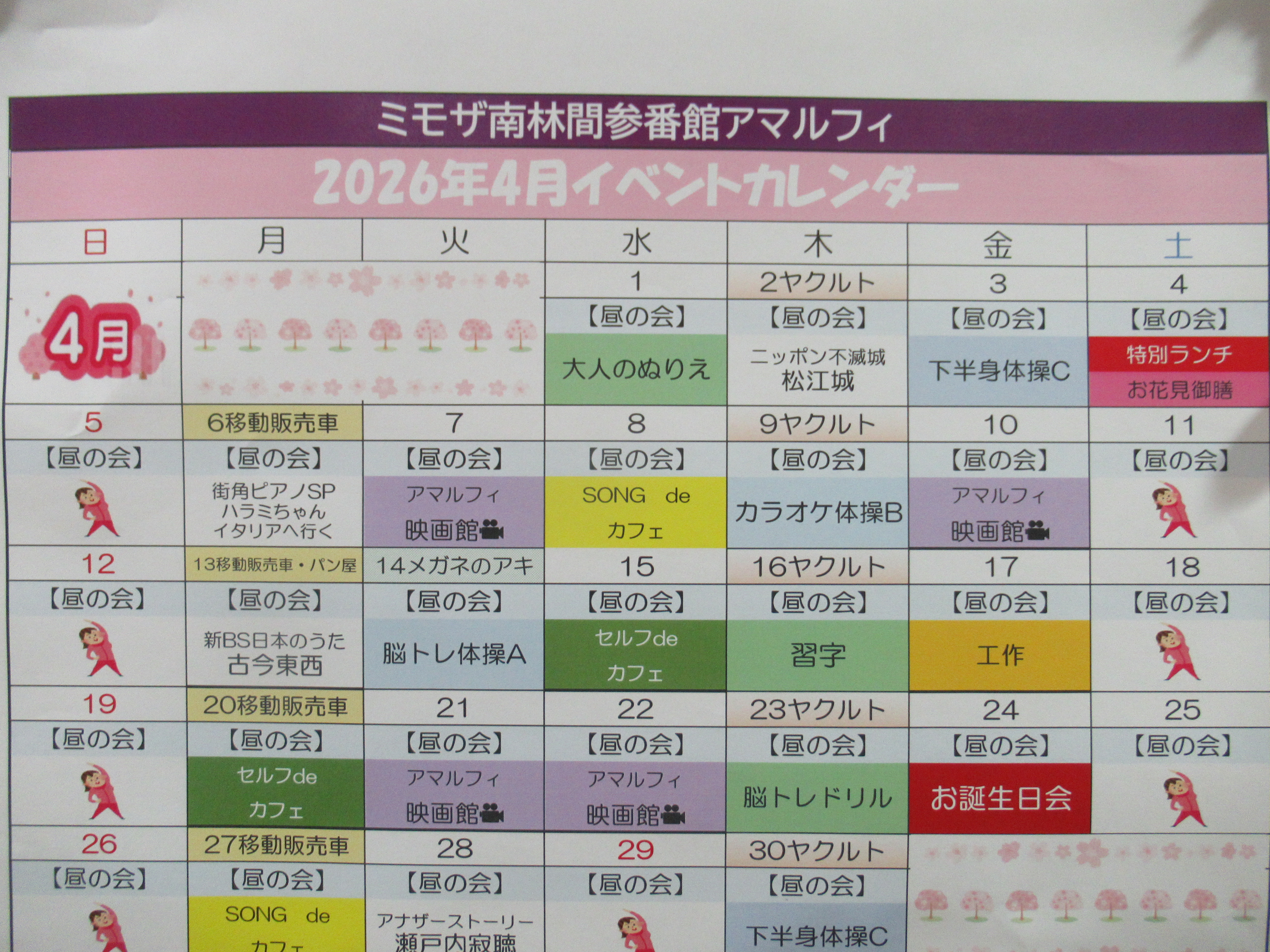 🌸４月のイベントカレンダーです🌸
