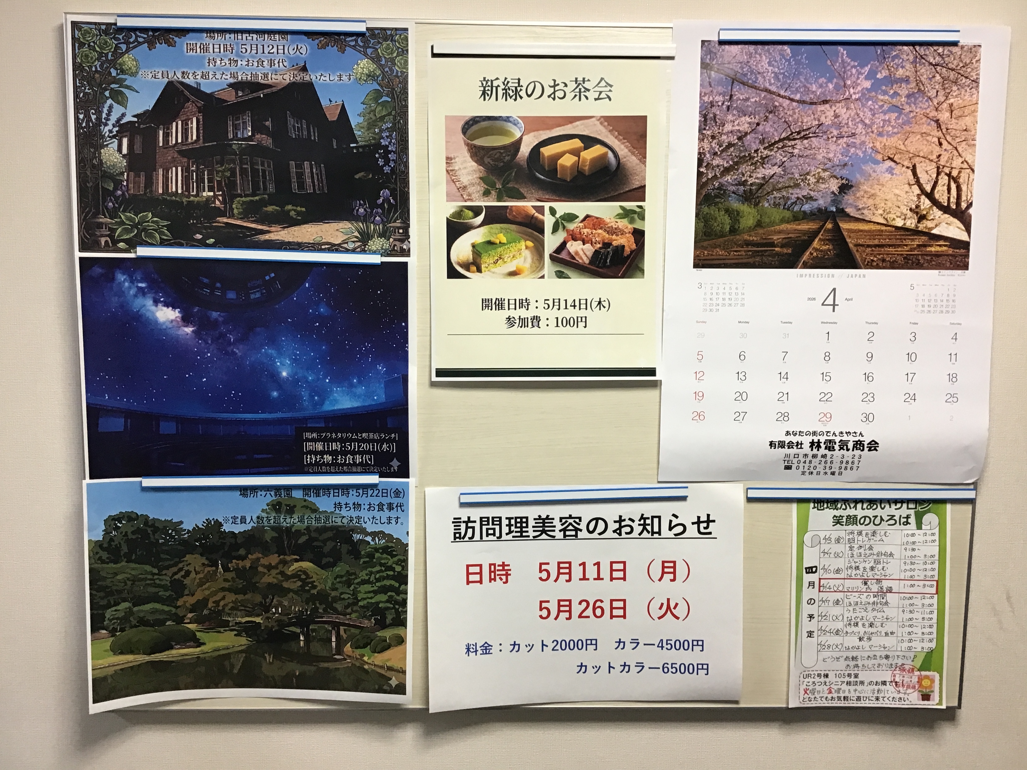 ５月イベントのご案内