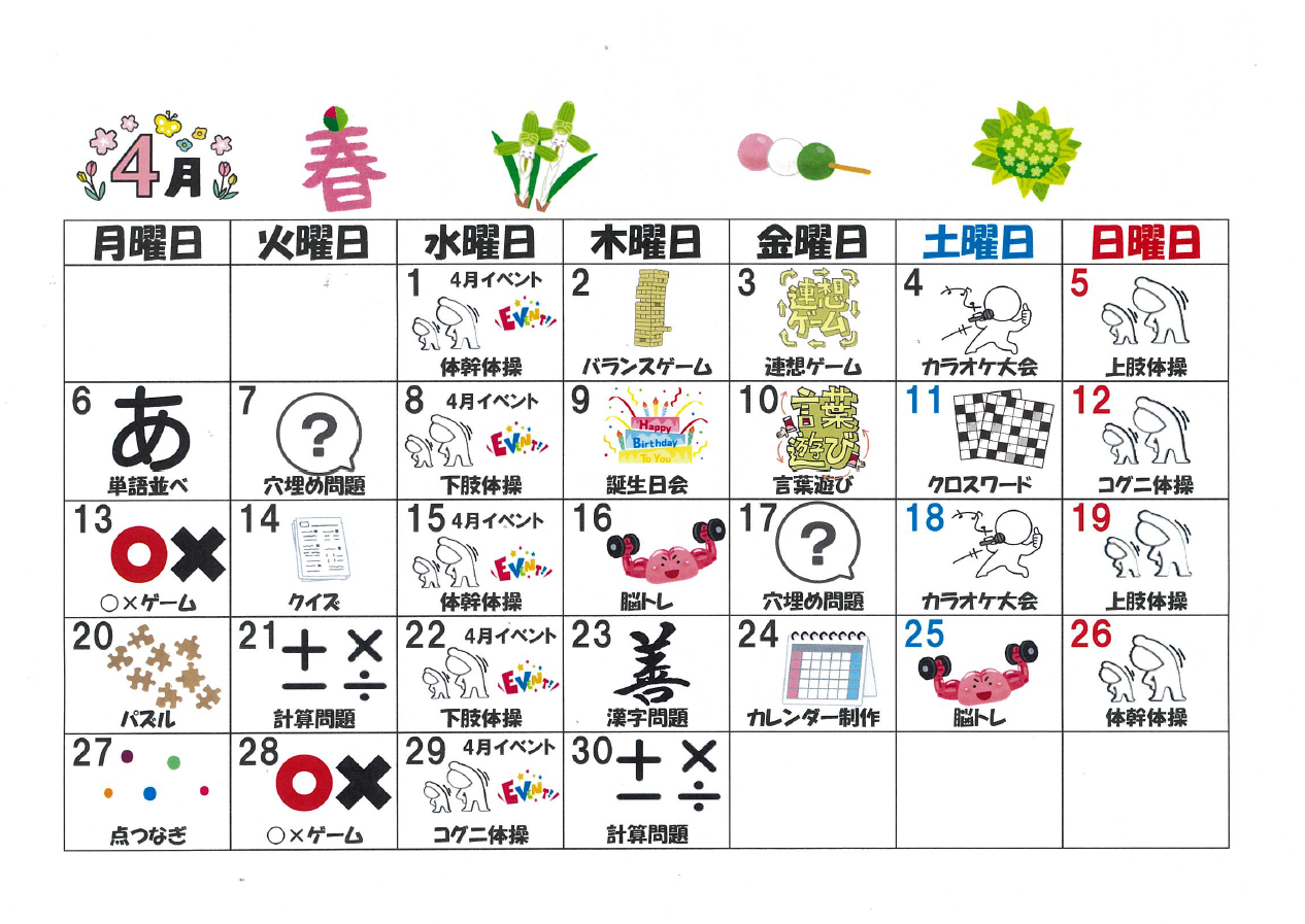 4月のレクリエーションカレンダーになります！