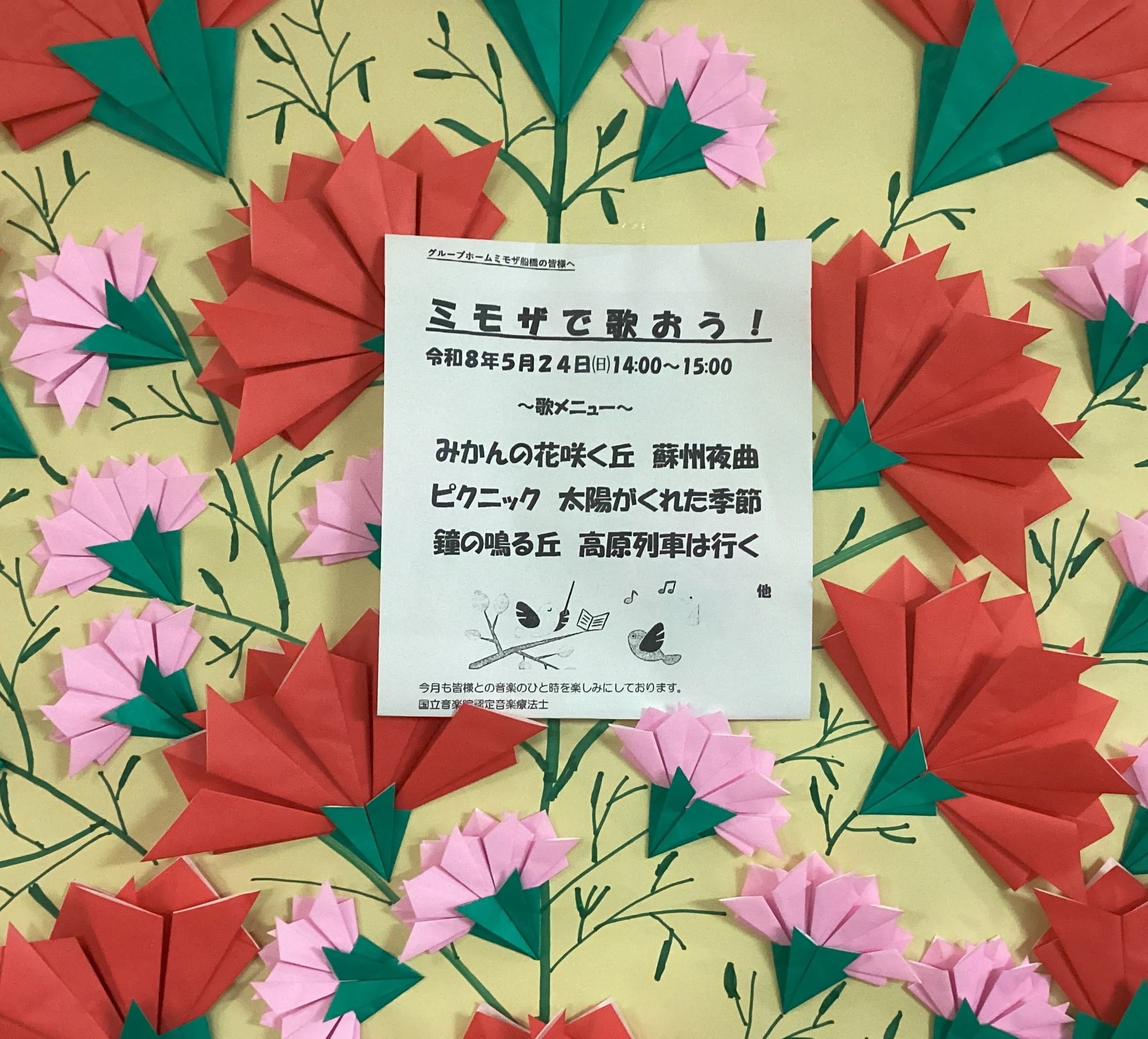 5月音楽療法会♪