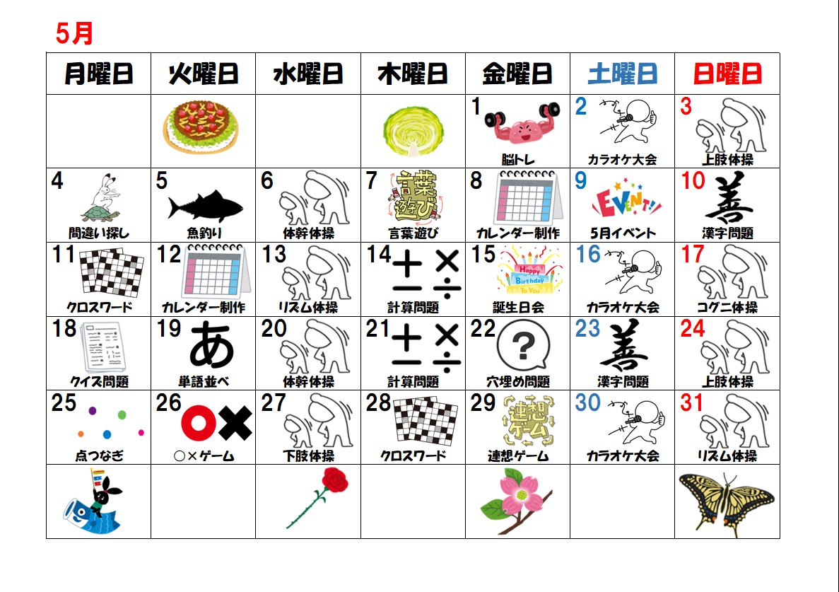 5月のレクリエーションカレンダーが完成しました。