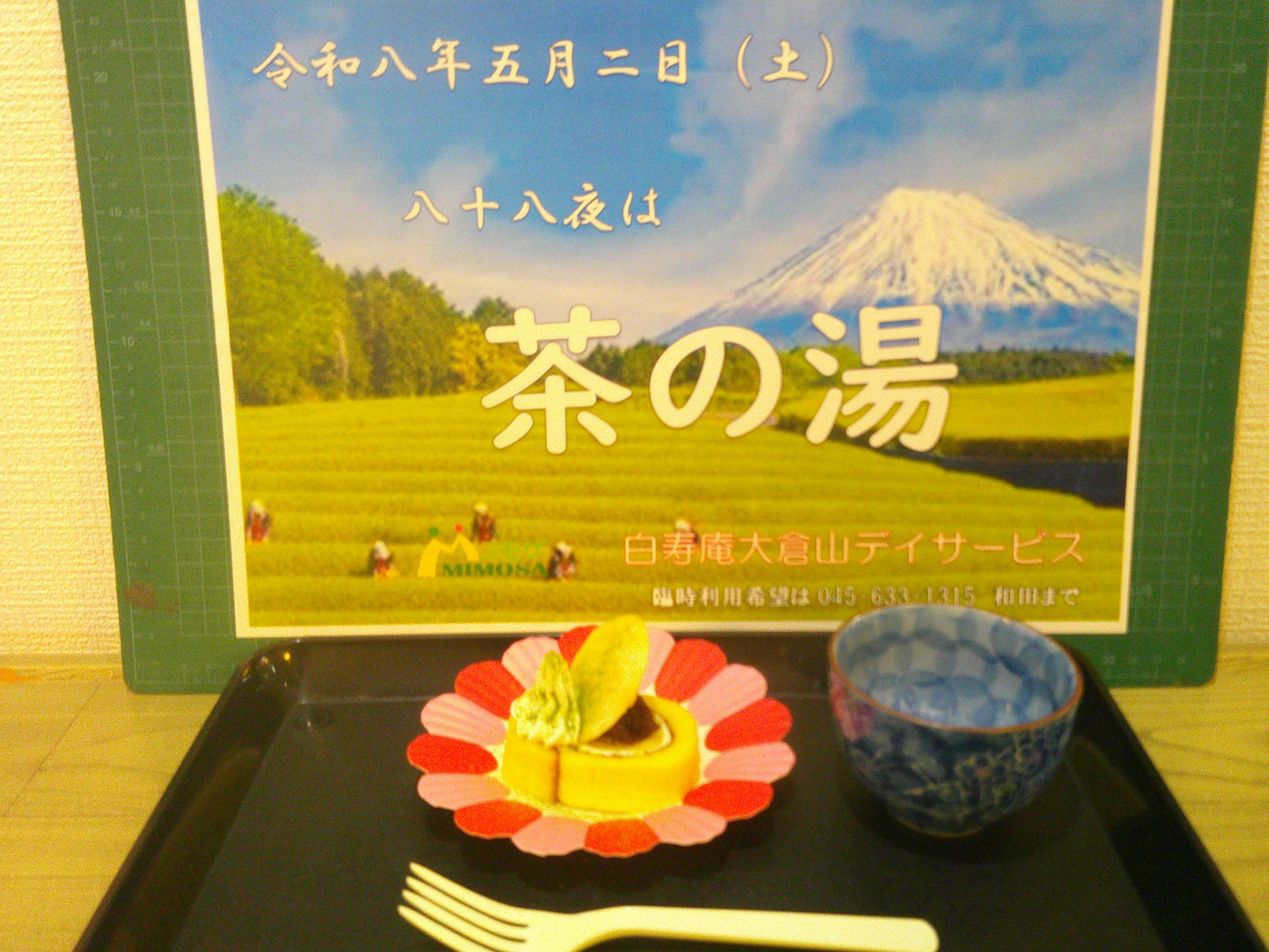 今日は、茶の湯…といっても茶道のことでは・・・