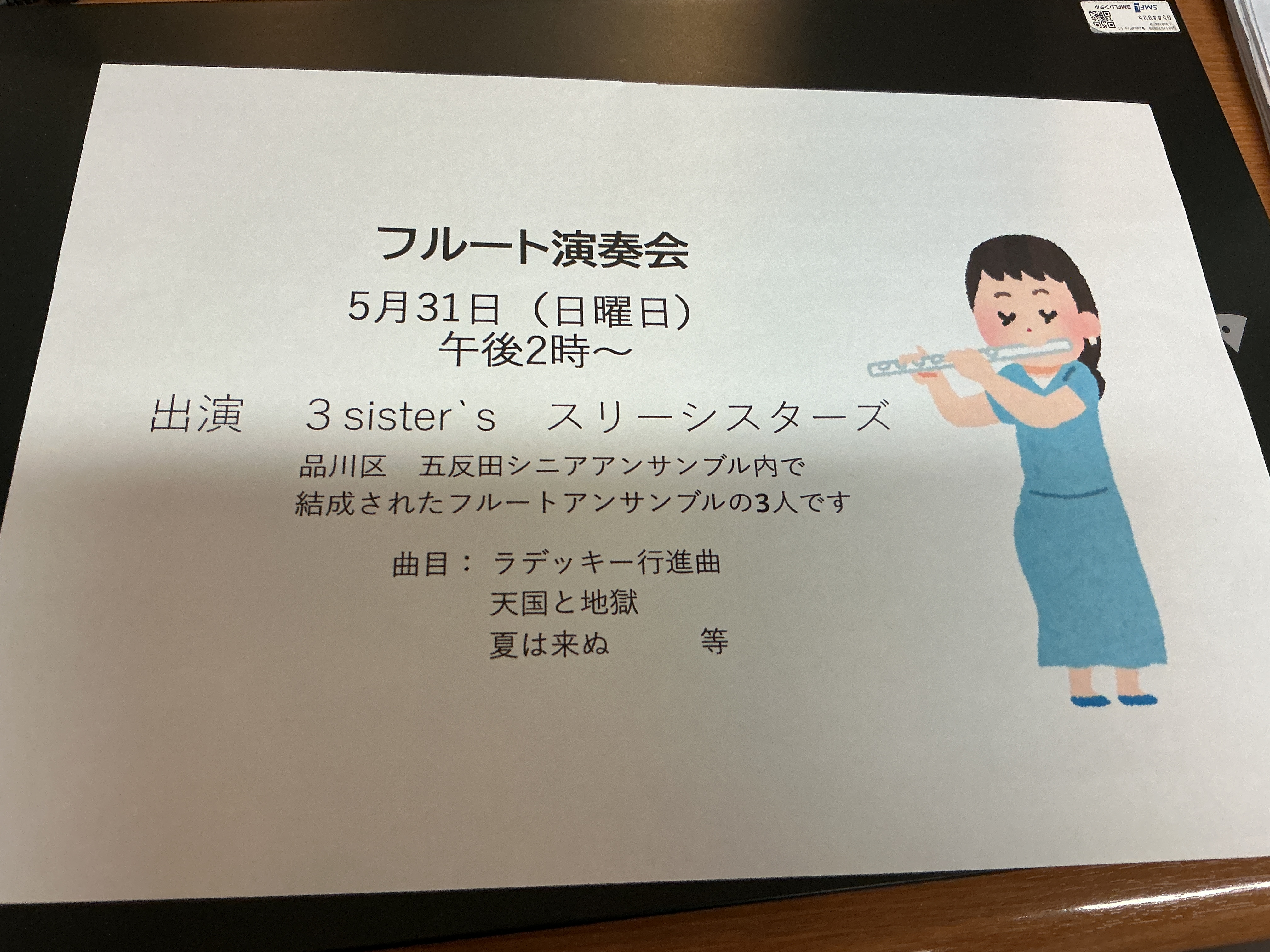 フルート演奏会