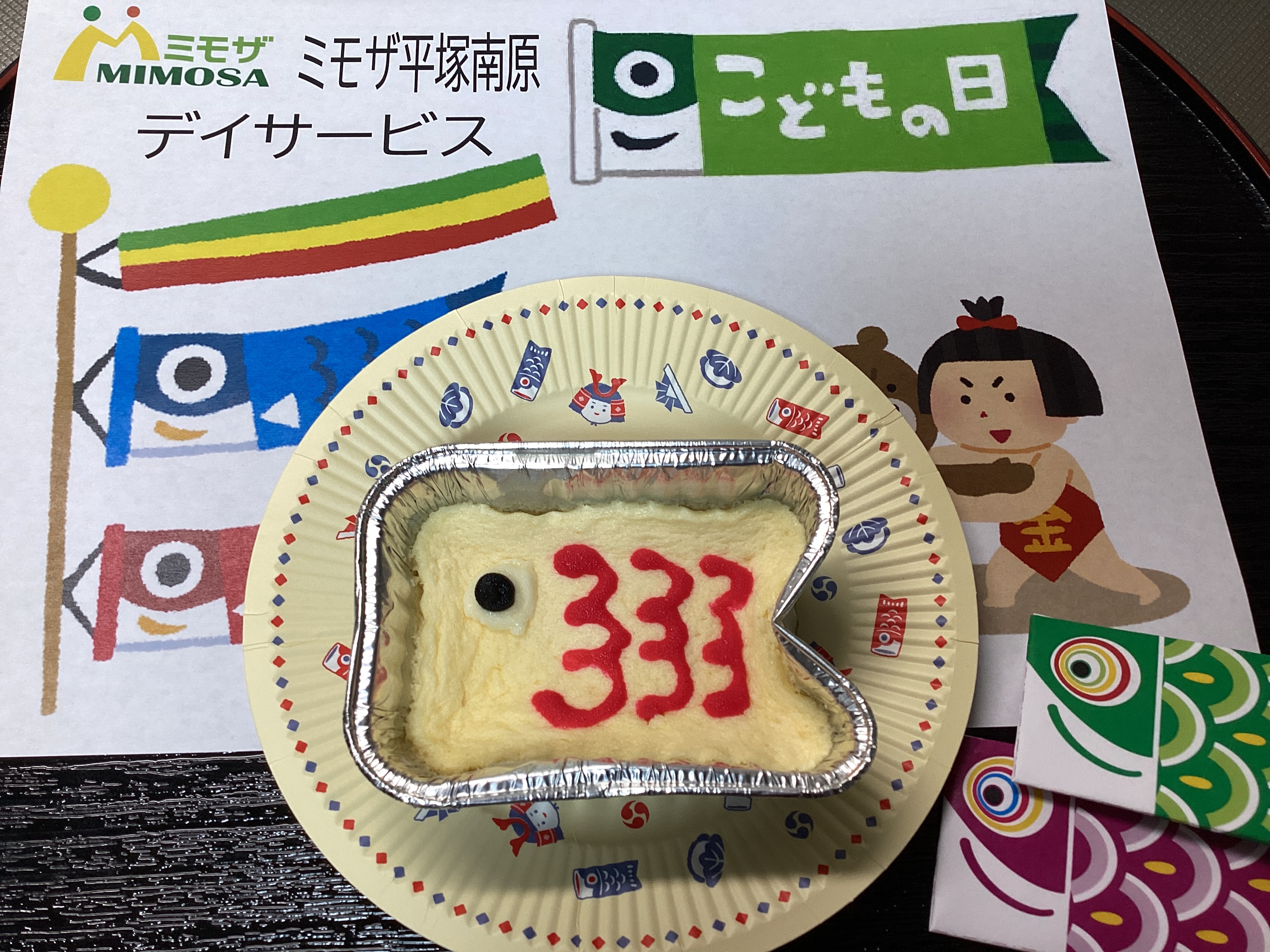 🎏5月5日🎏