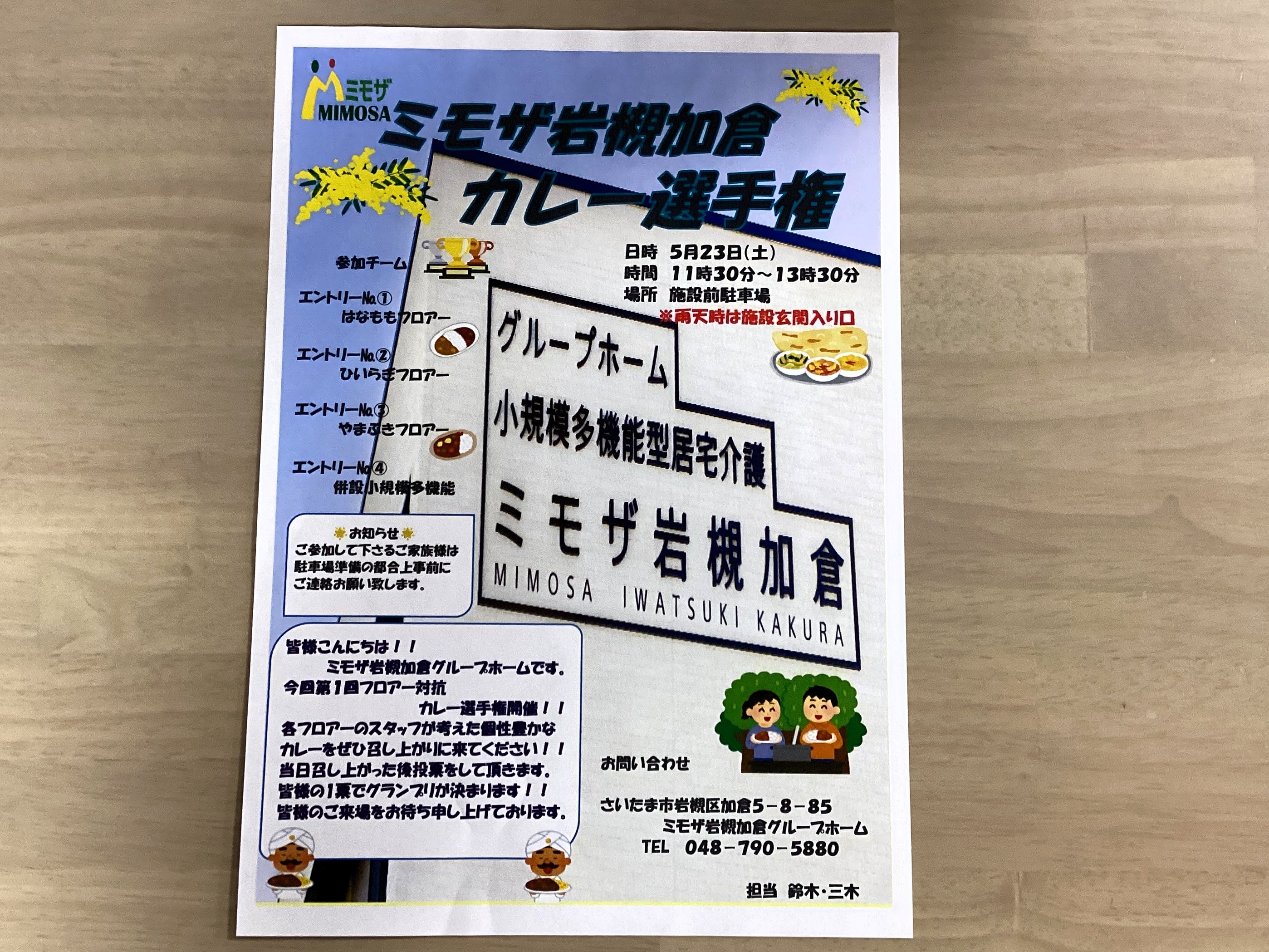 🍛カレー選手権🍛