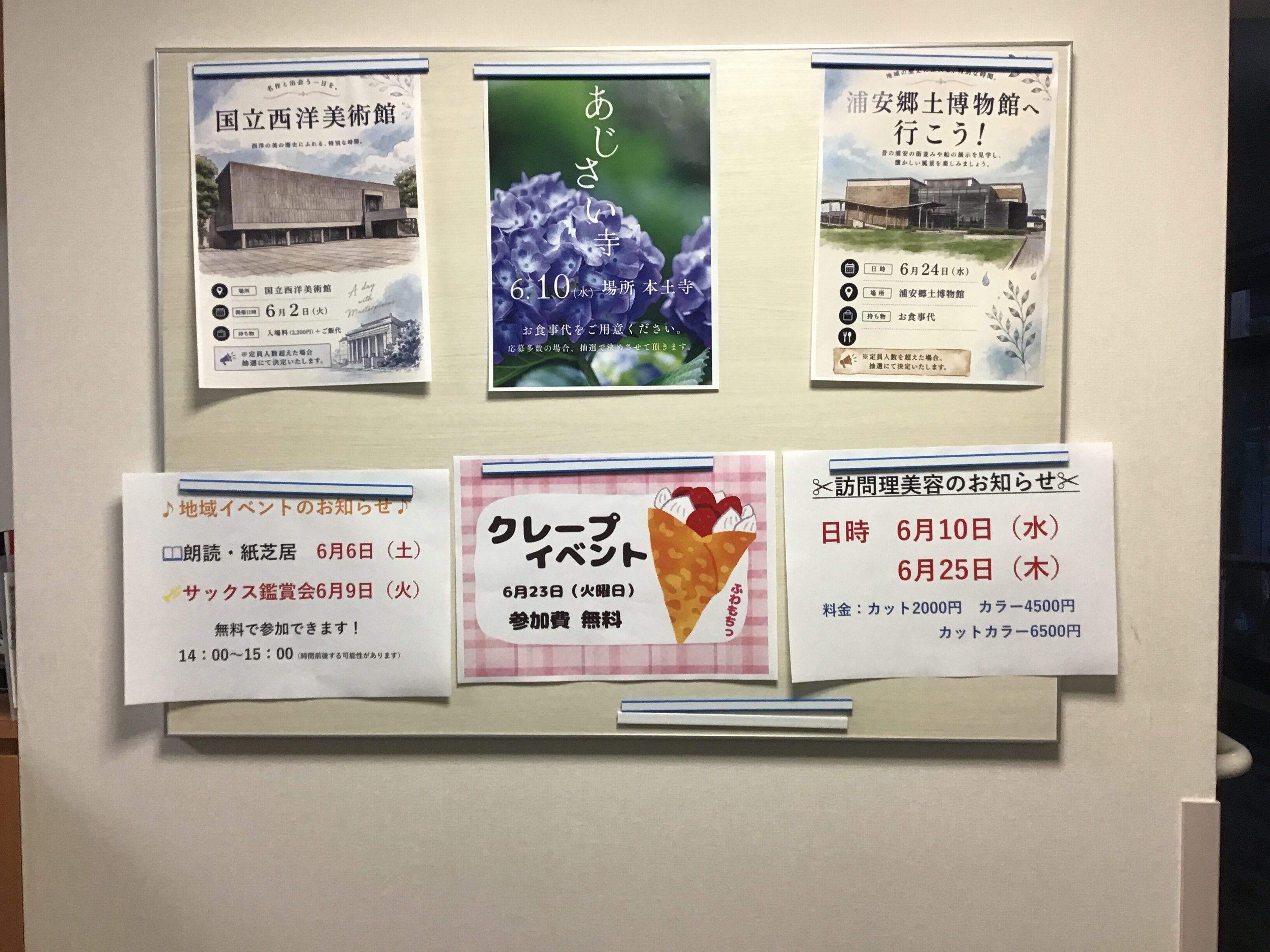 ～6月イベントのご案内～