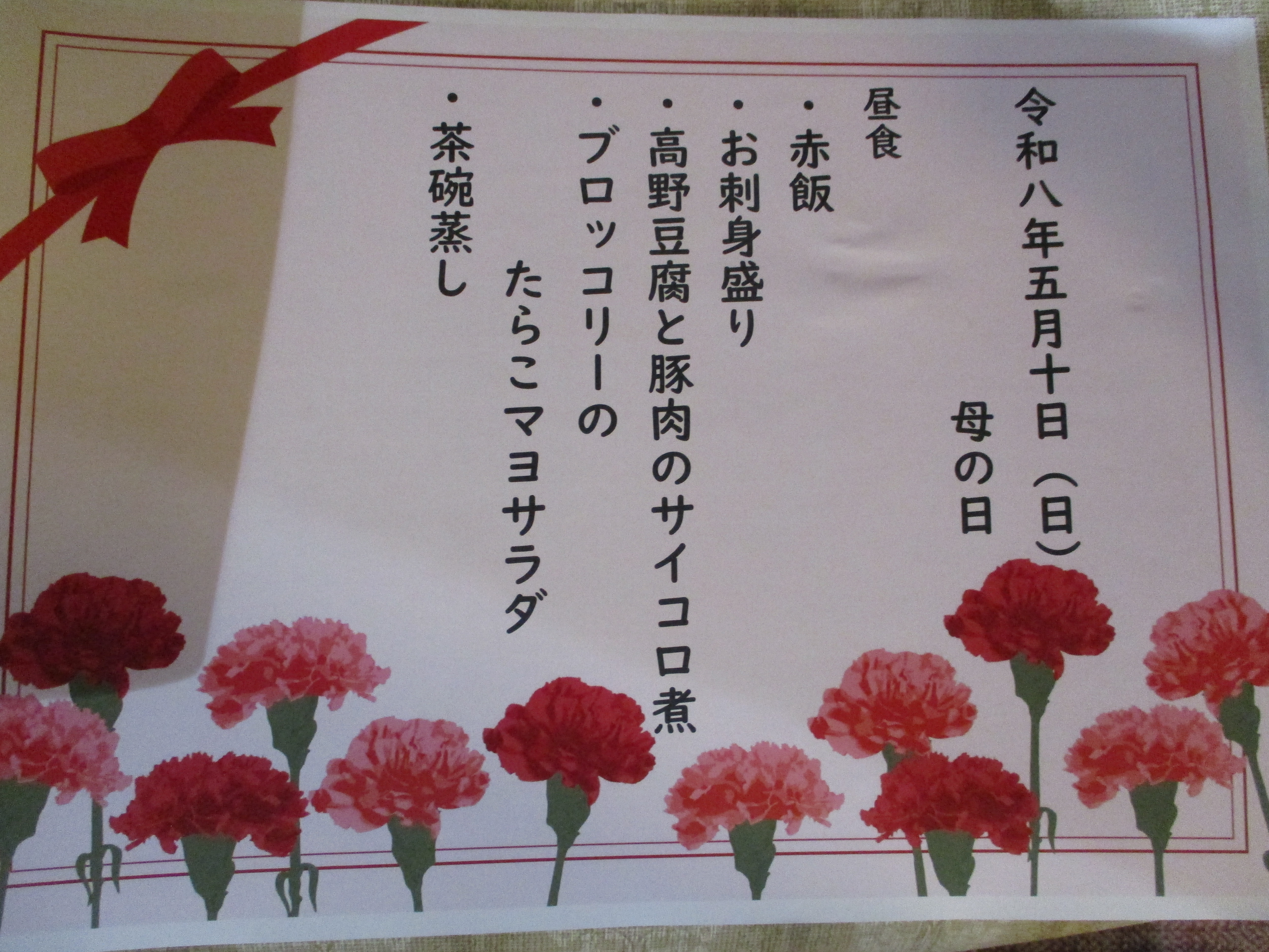 母の日