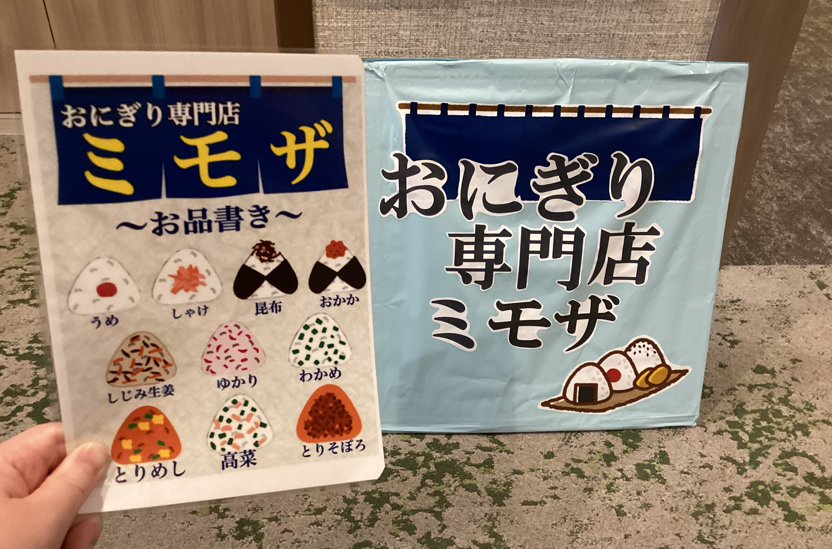 おにぎり屋さんレク🍙