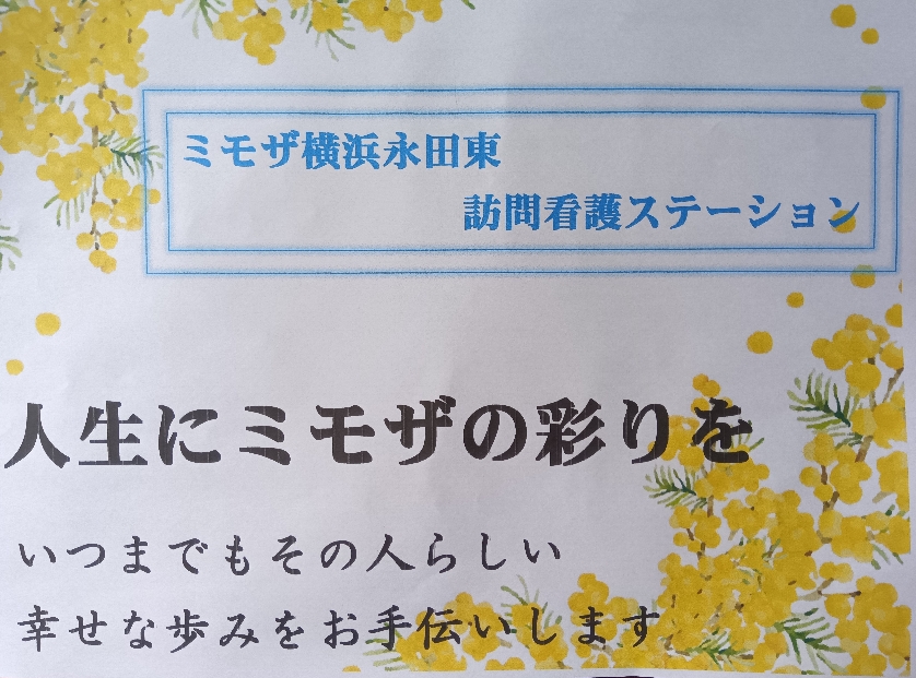 訪問看護ステーション☆オープン