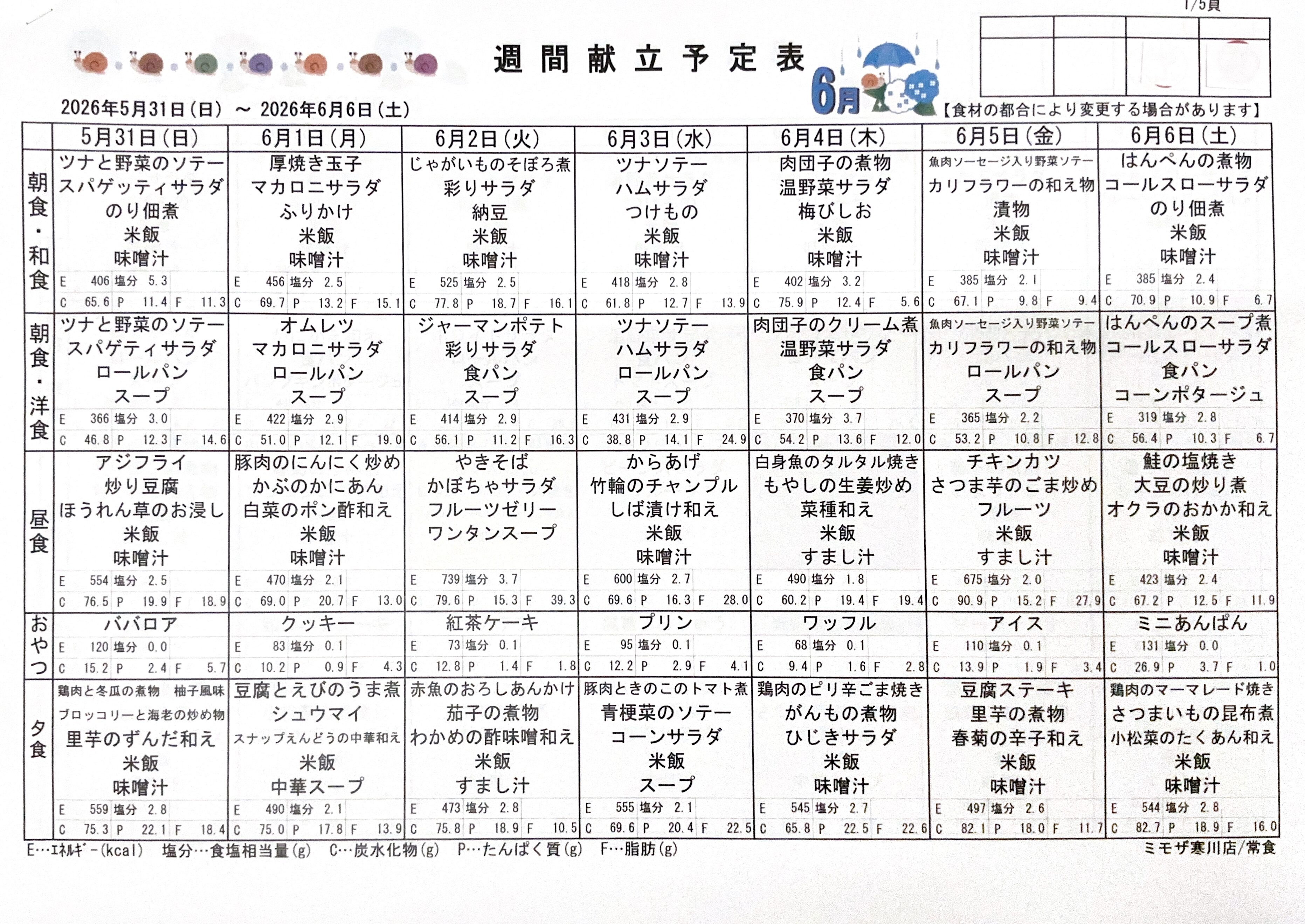 ◇６月献立表◇