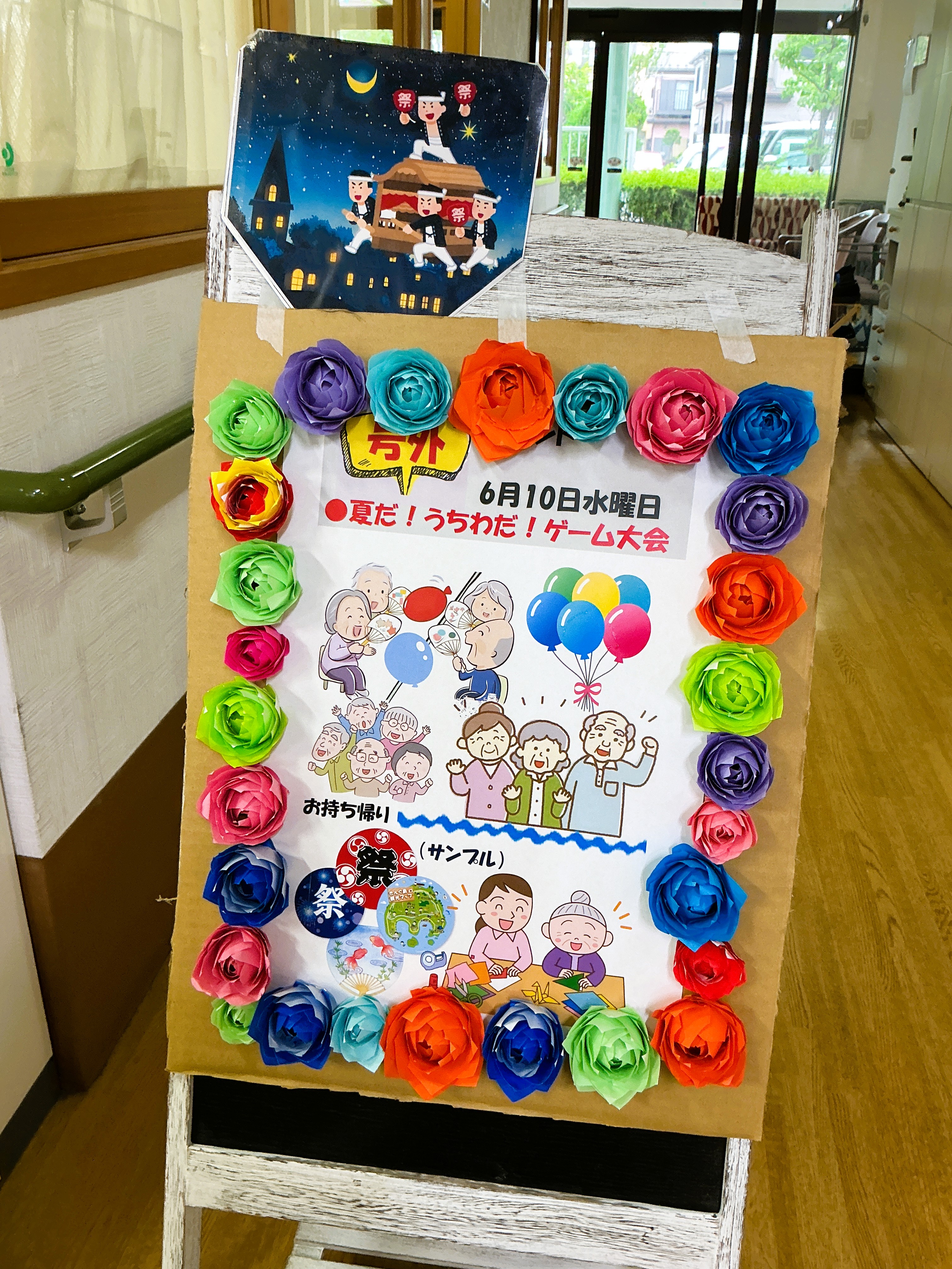 イベント　うちわ作りと風船バレー🎈