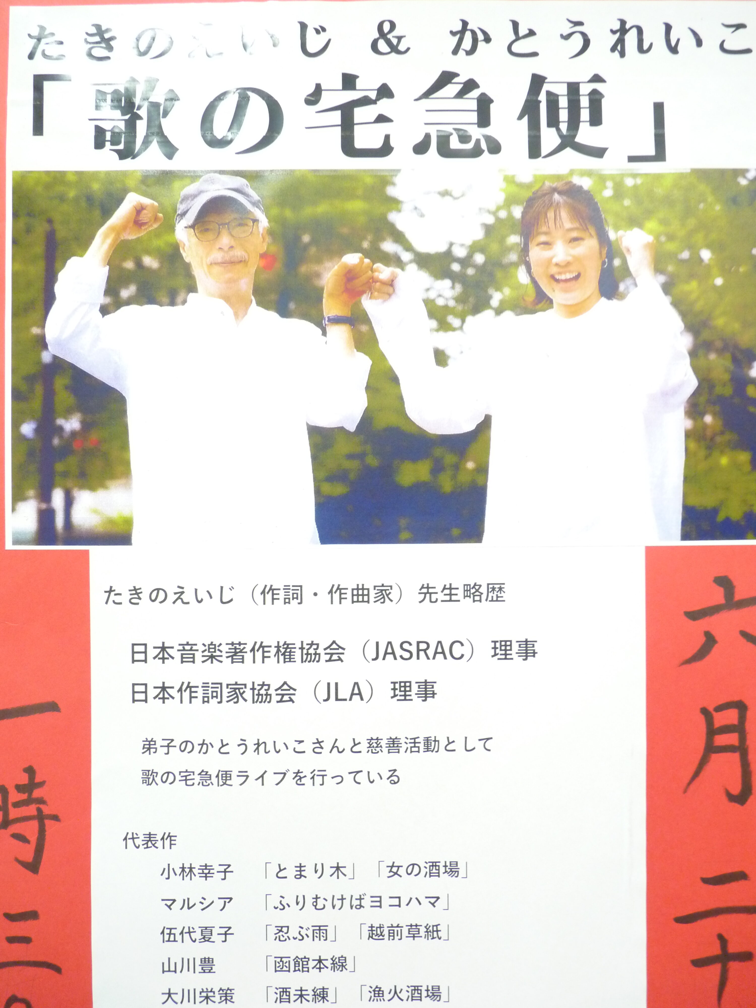 歌の宅急便