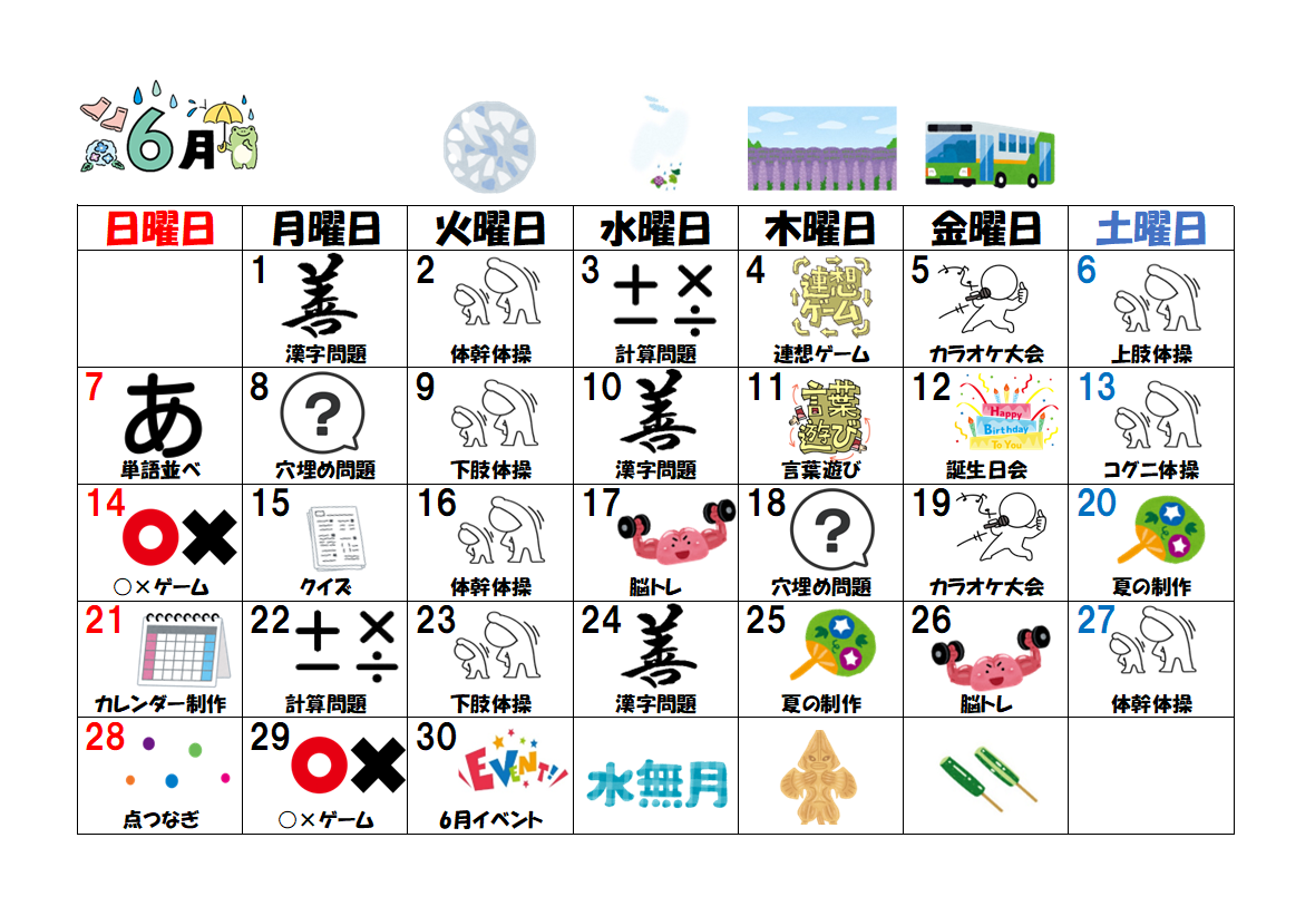 ６月のレクリエーションカレンダーが完成しました！
