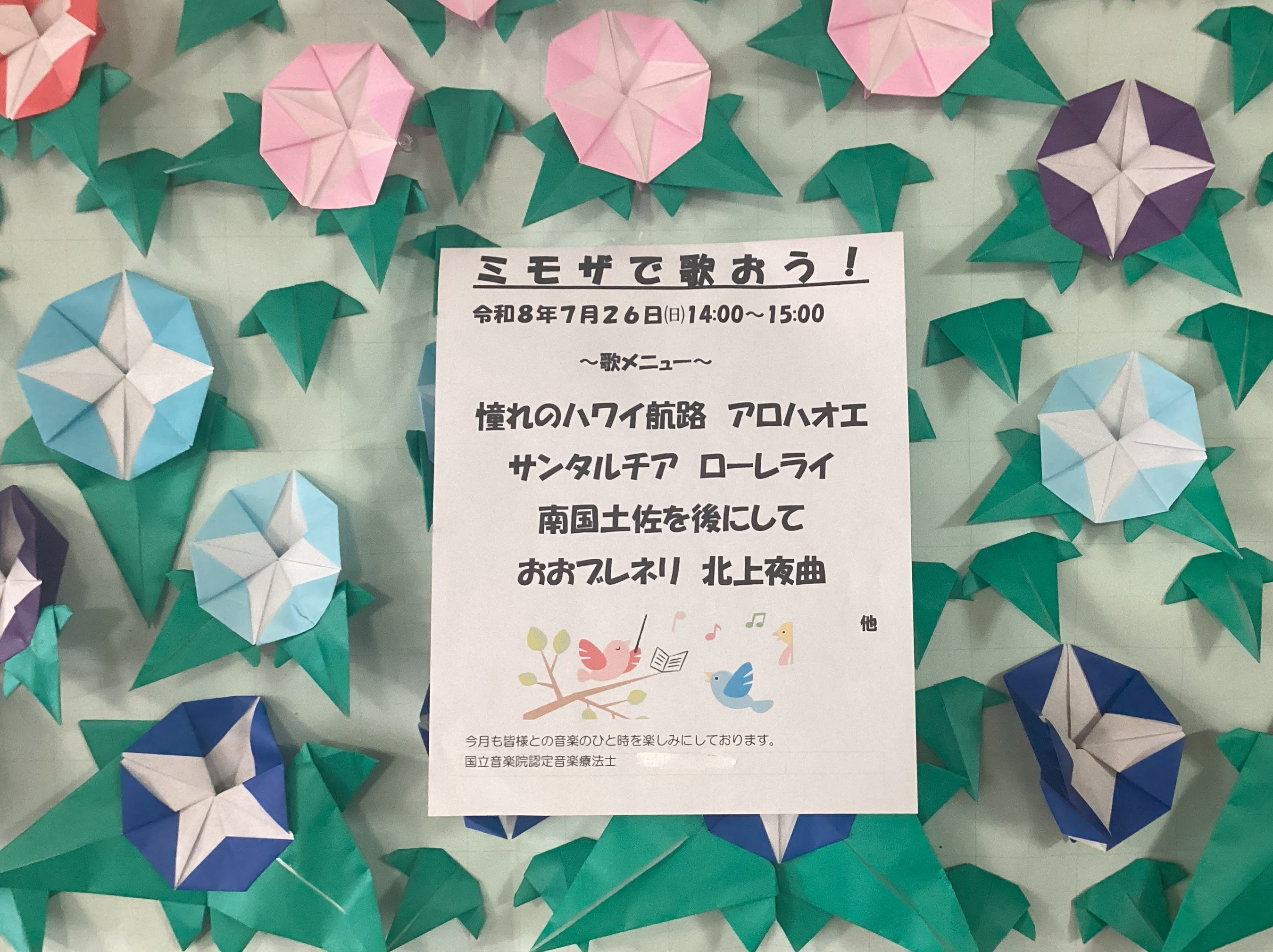 7月音楽療法会♪