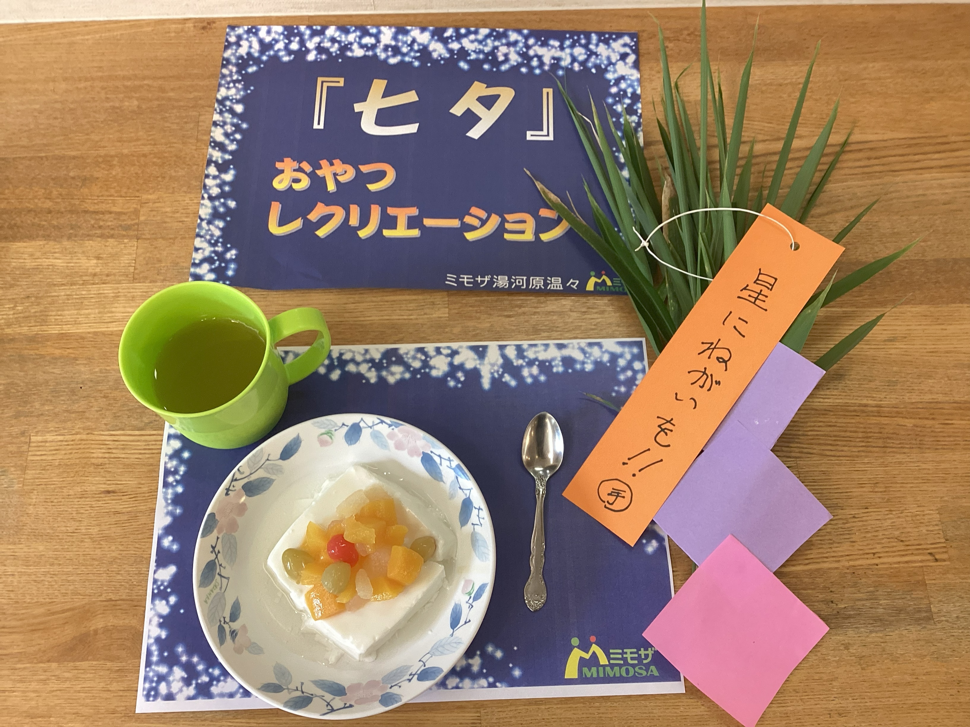 七夕おやつレクリエーションを行いました。