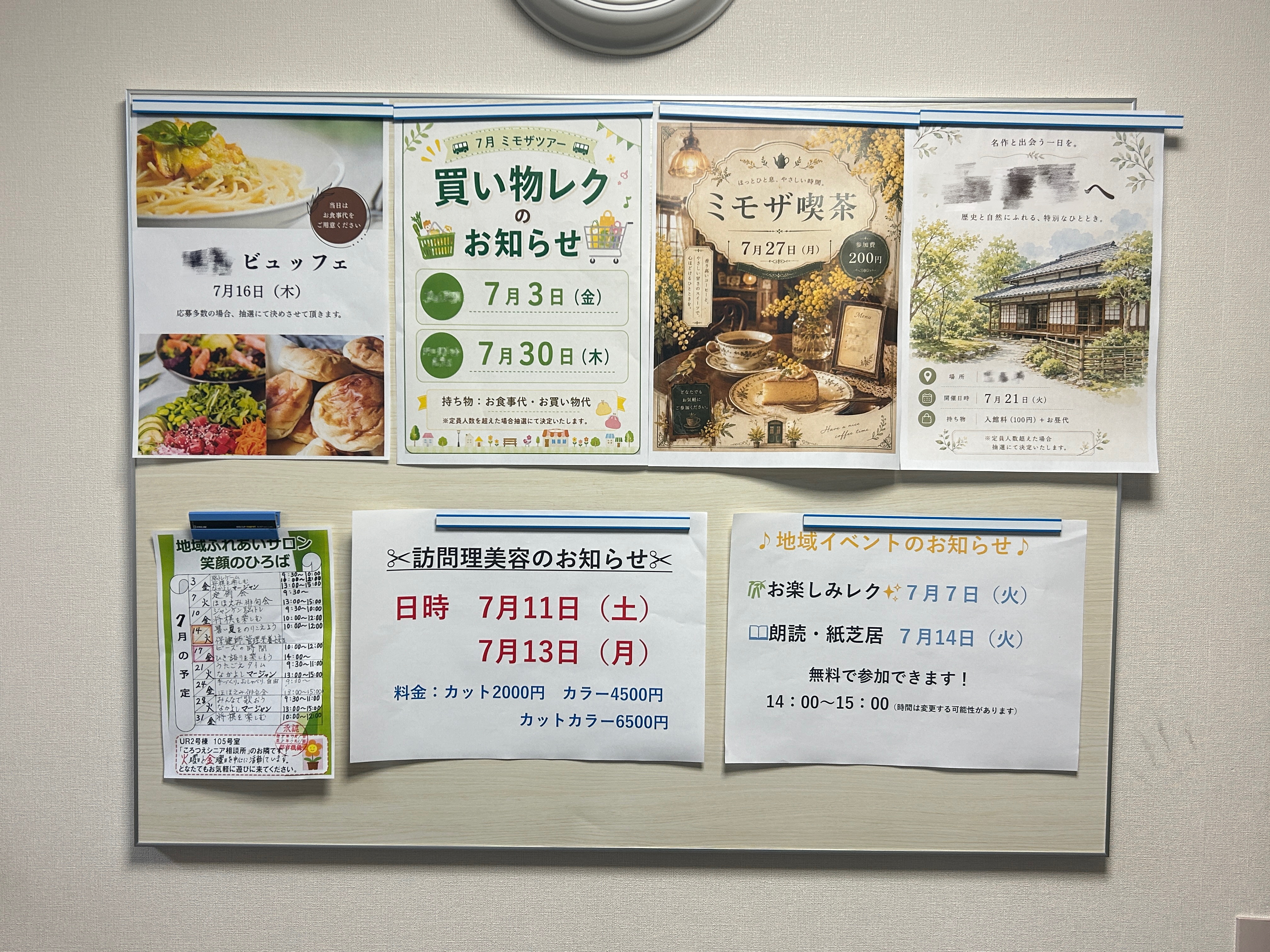 ７月のイベントをご紹介します！！