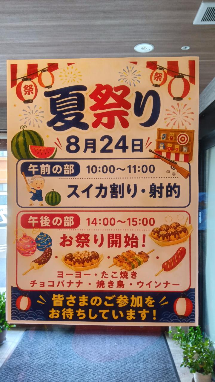 ✨お祭り✨