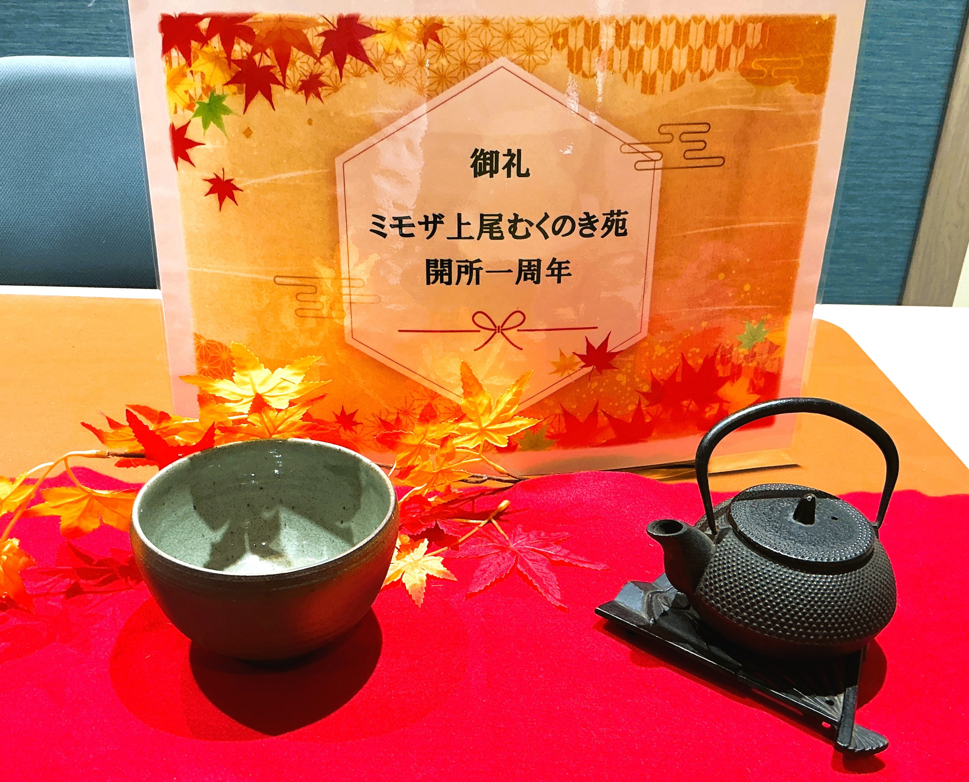 一周年の御礼