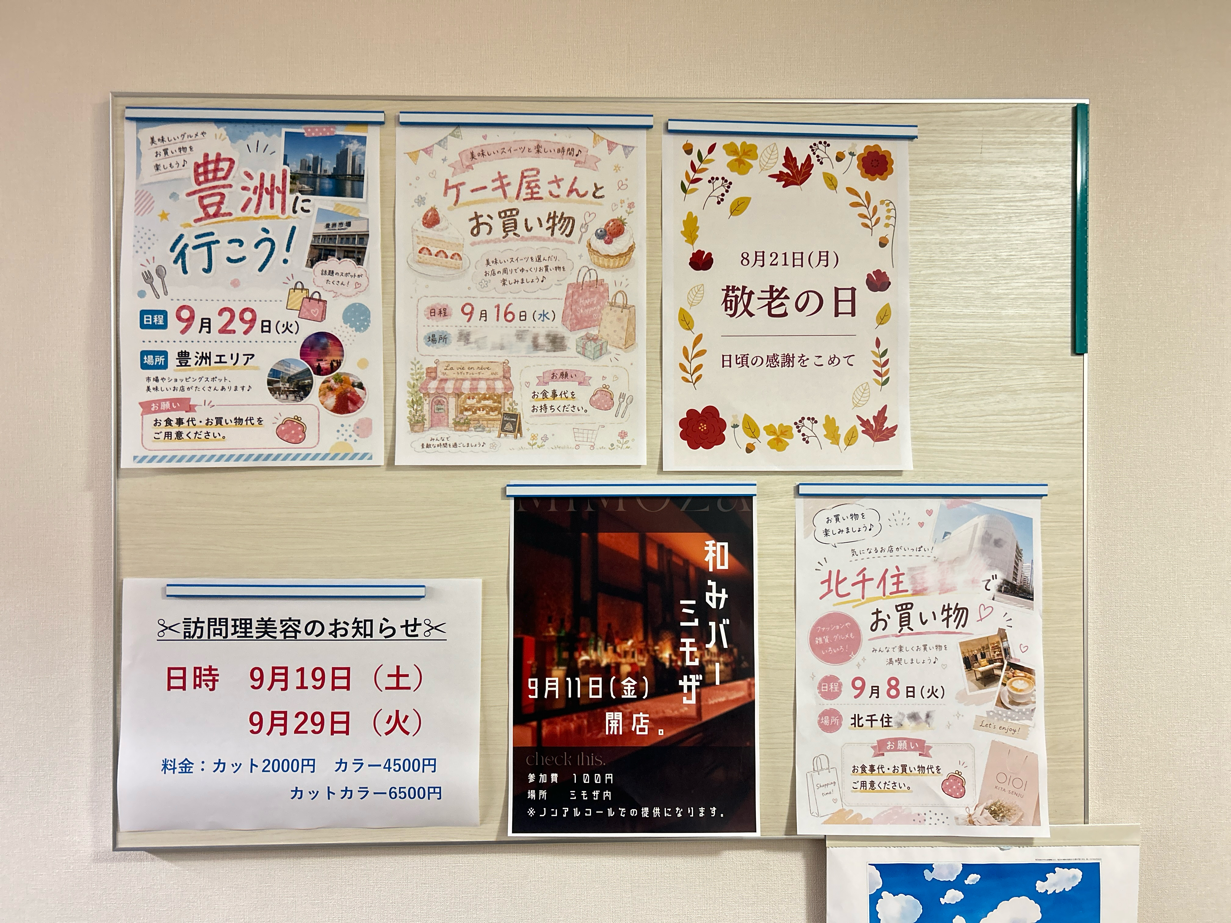 ９月のイベントをご紹介します♪